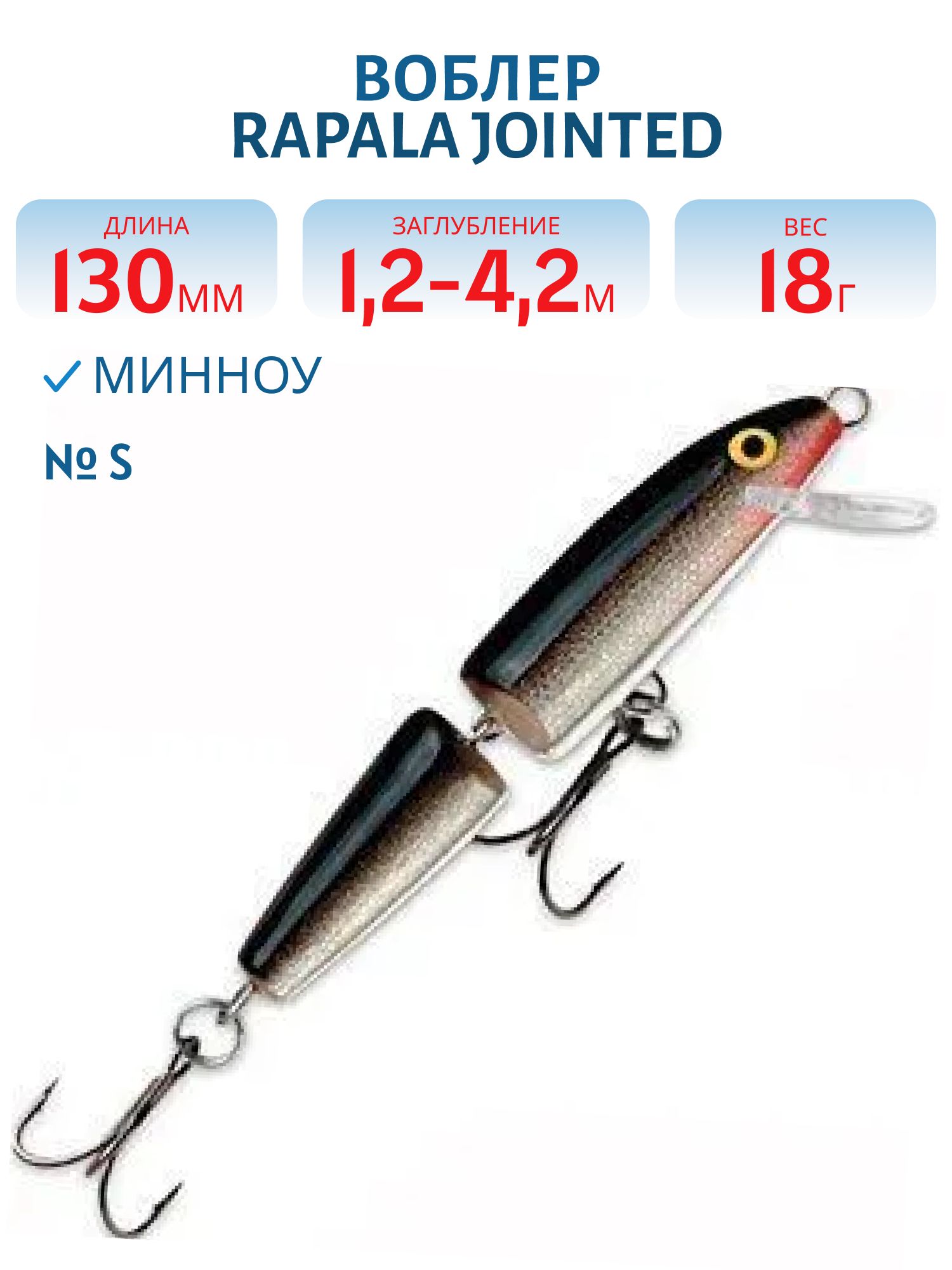 Воблер Rapala Jointed 13 /S