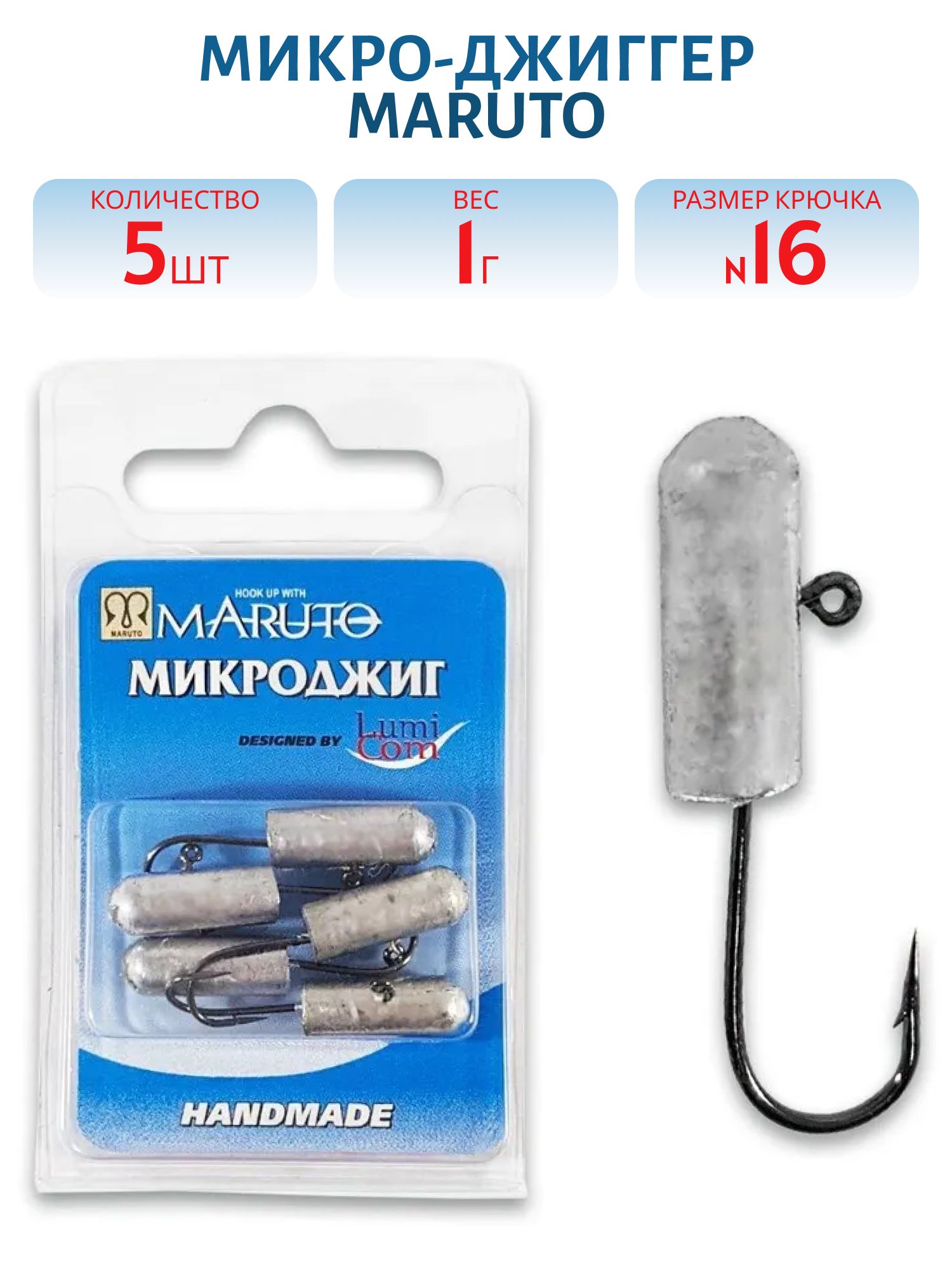Микро-джиггер MARUTO №6 1, 0гр. Пуля (5 шт.)