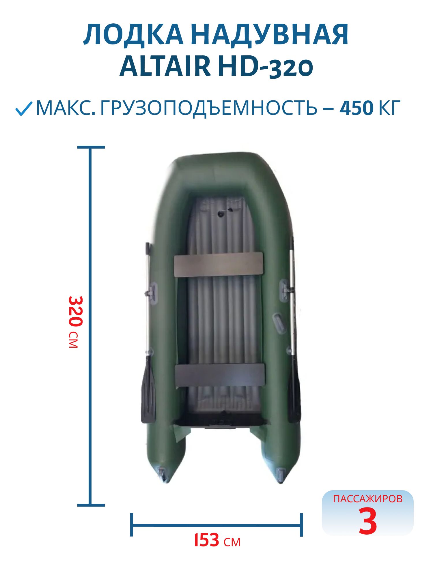 Лодка ALTAIR HD-320 зелёная
