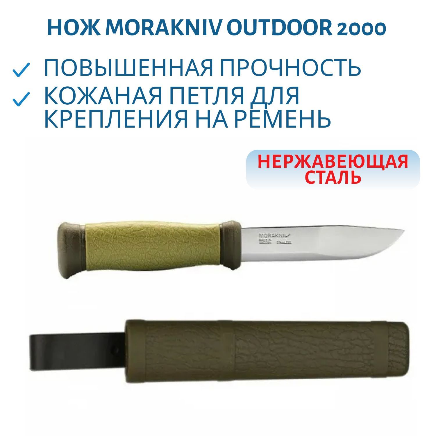 Нож Morakniv Outdoor 2000