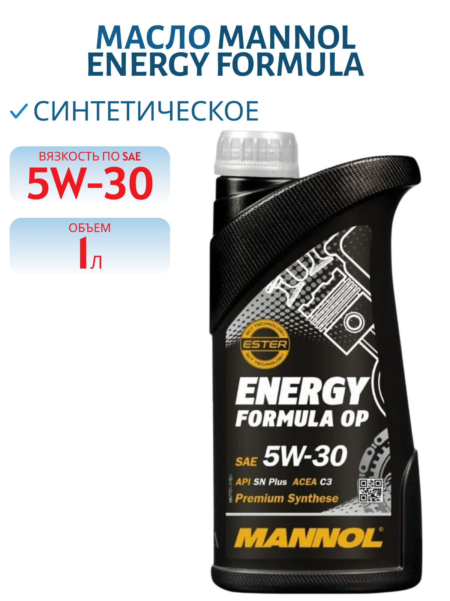 MANNOL Energy Formula OP 5W30 7701 1л синтетическое моторное масло