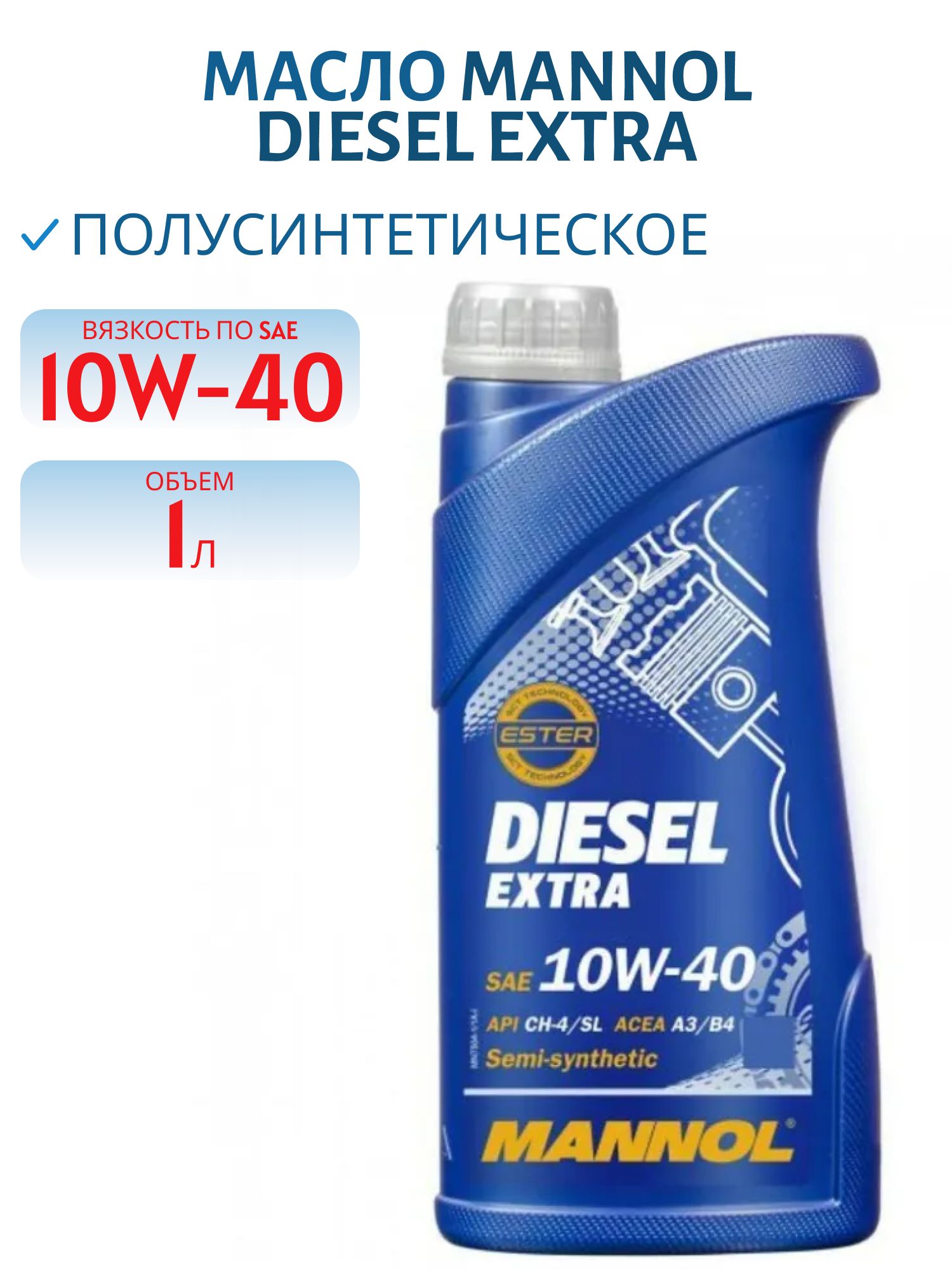 MANNOL Diesel Extra 10W40 7504 1л полусинтетическое моторное масло