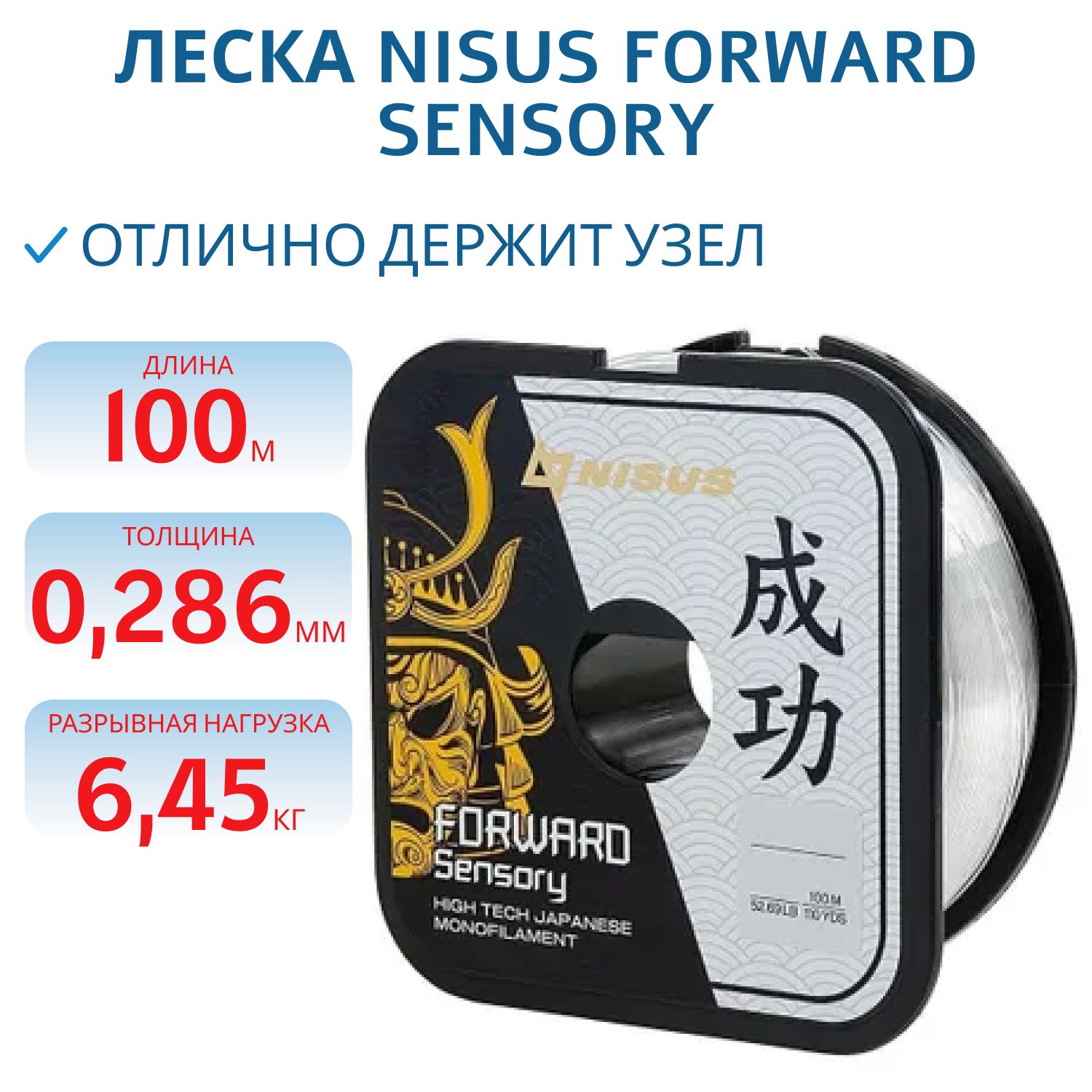 Леска FORWARD Sensory 0, 286mm/100m Nylon Transparent Nisus 