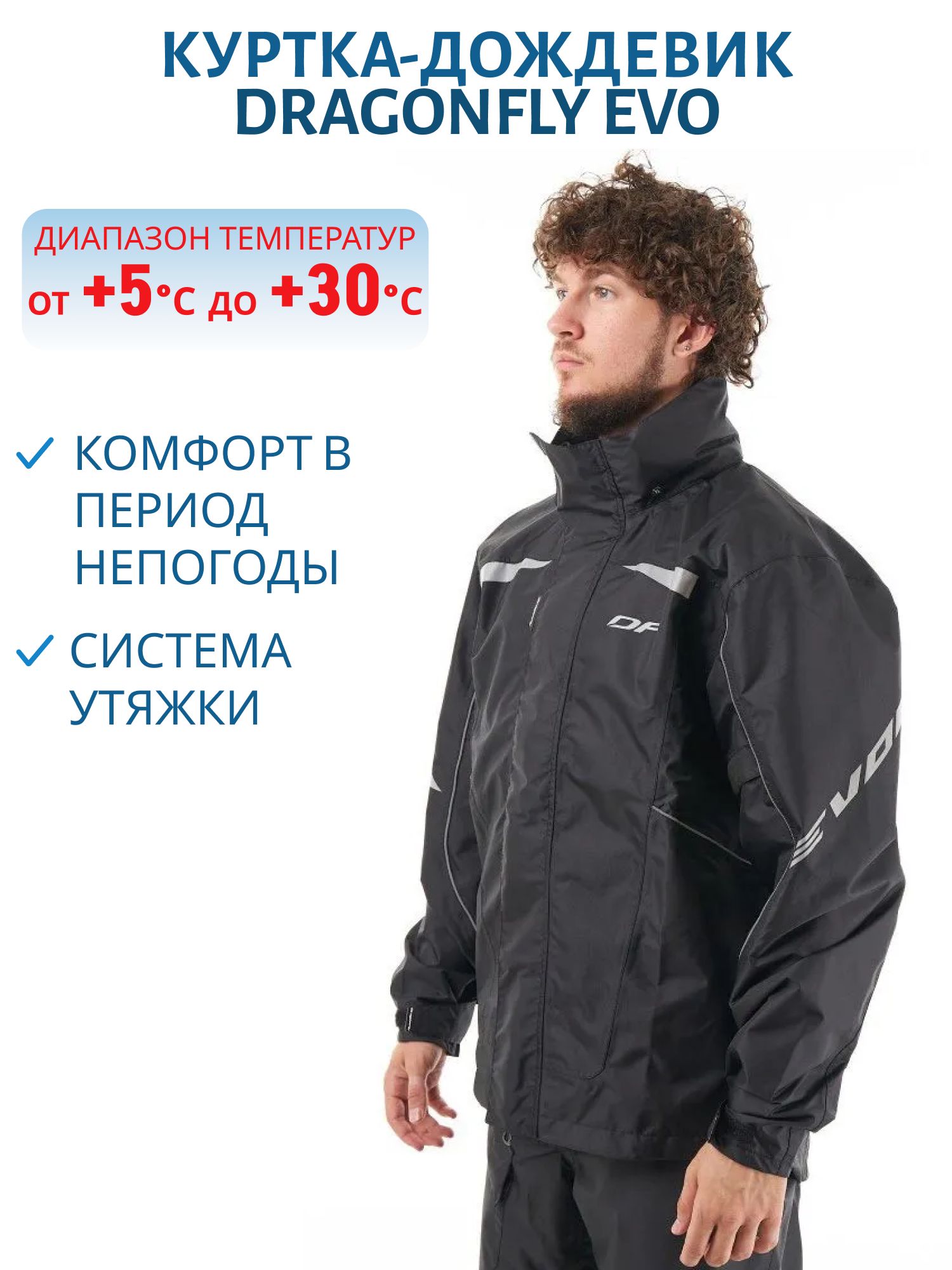 Куртка - дождевик DRAGONFLY EVO BLACK (2023) (мембрана 10000/8000) 400122-23-300 S
