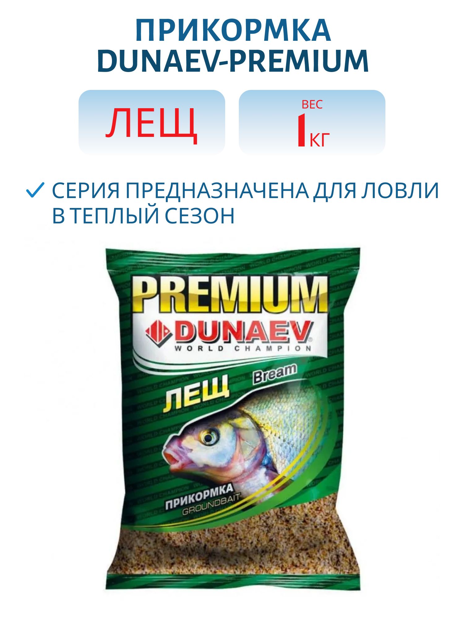 Прикормка "DUNAEV-PREMIUM" 1кг Лещ  