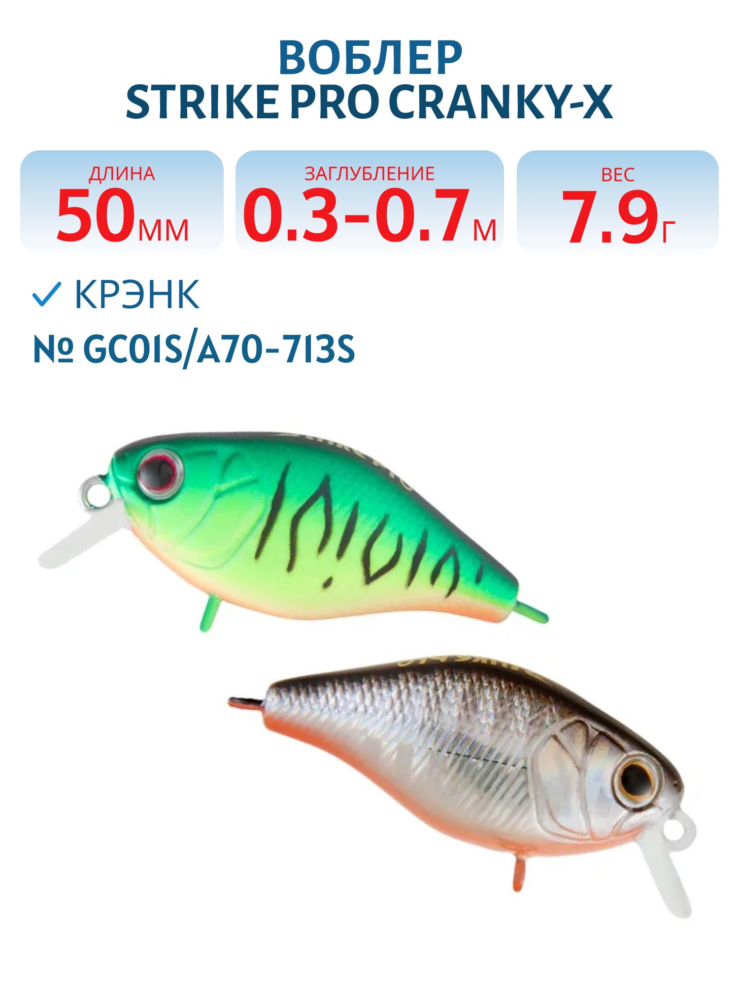 Воблер Крэнк Strike Pro Cranky-X 50,  50 мм,  7, 9 гр,  Загл. 0, 3м.-0, 7м.,  Плавающий,  цвет: GC01S/A70-713S Double Black Silver OB/Mat Tiger,  (EG-165#GC01S/A70-713S)