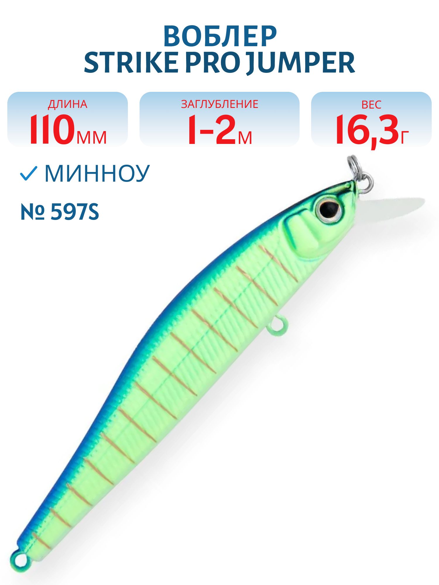 Воблер Минноу Strike Pro Jumper 110SP,  110 мм,  16, 3 гр,  Загл. 1, 0м.-2, 0м.,  Нейтральный,  цвет: 597S Blue Mat Tiger,  (EG-192C-SP#597S)