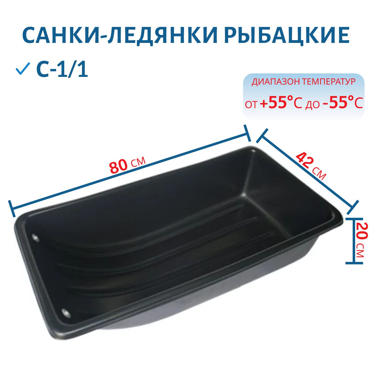 Санки-ледянки рыбацкие С-1/1