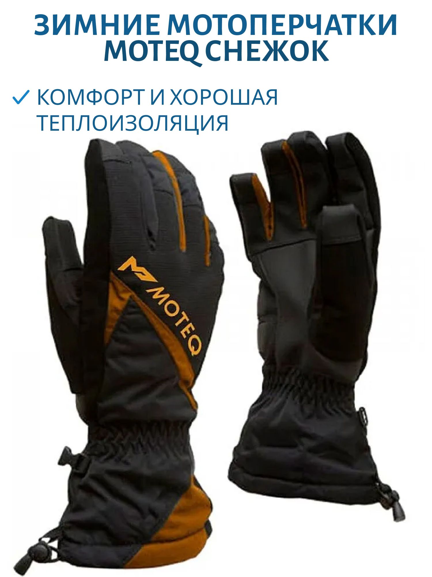 Перчатки зимние СНЕЖОК черный/оранжевый XS
