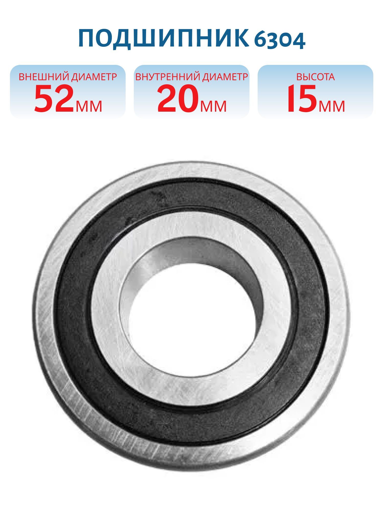 Подшипник 6304 SKF открытый