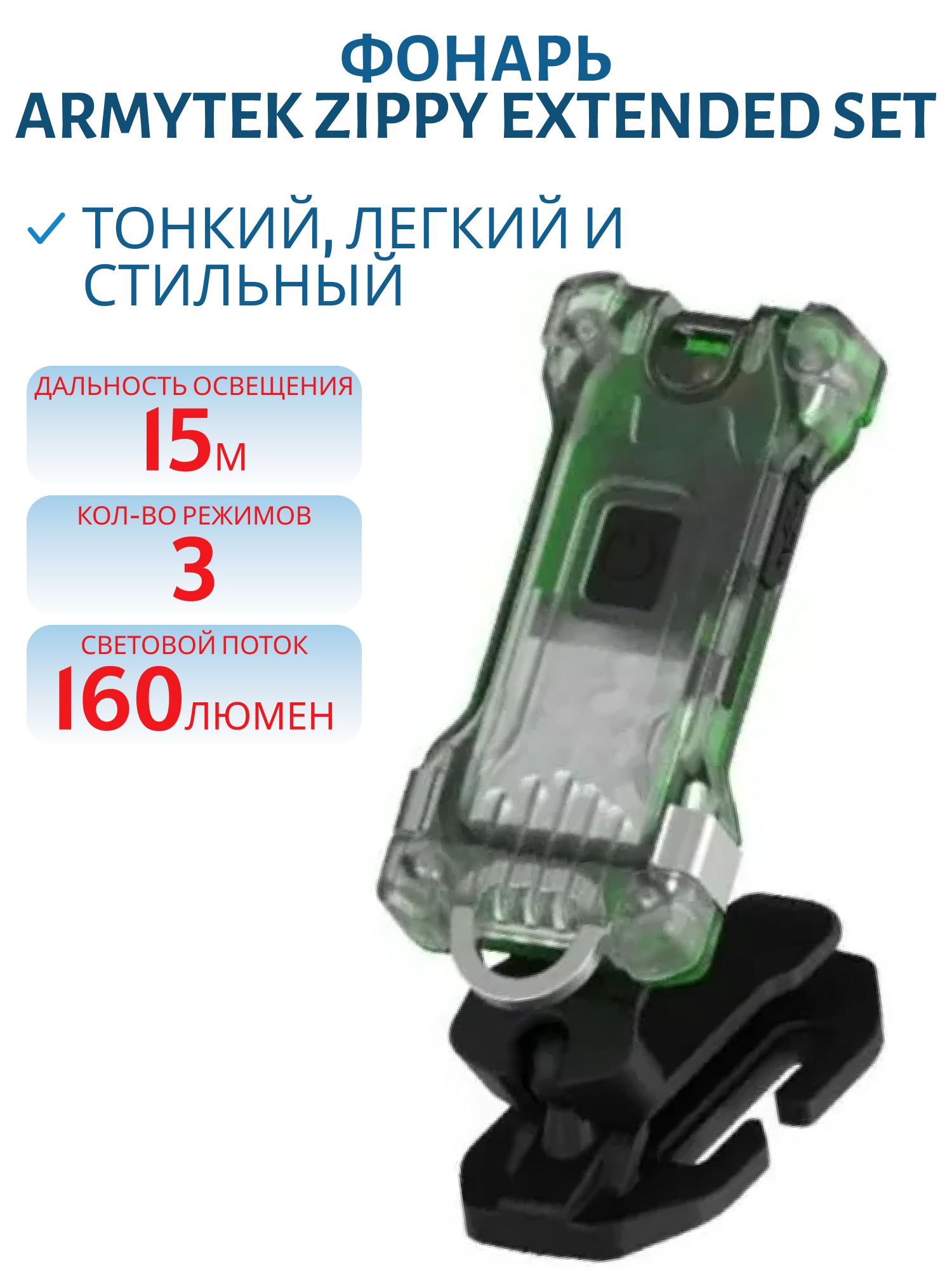 Фонарь Armytek Zippy Extended Set Зеленый