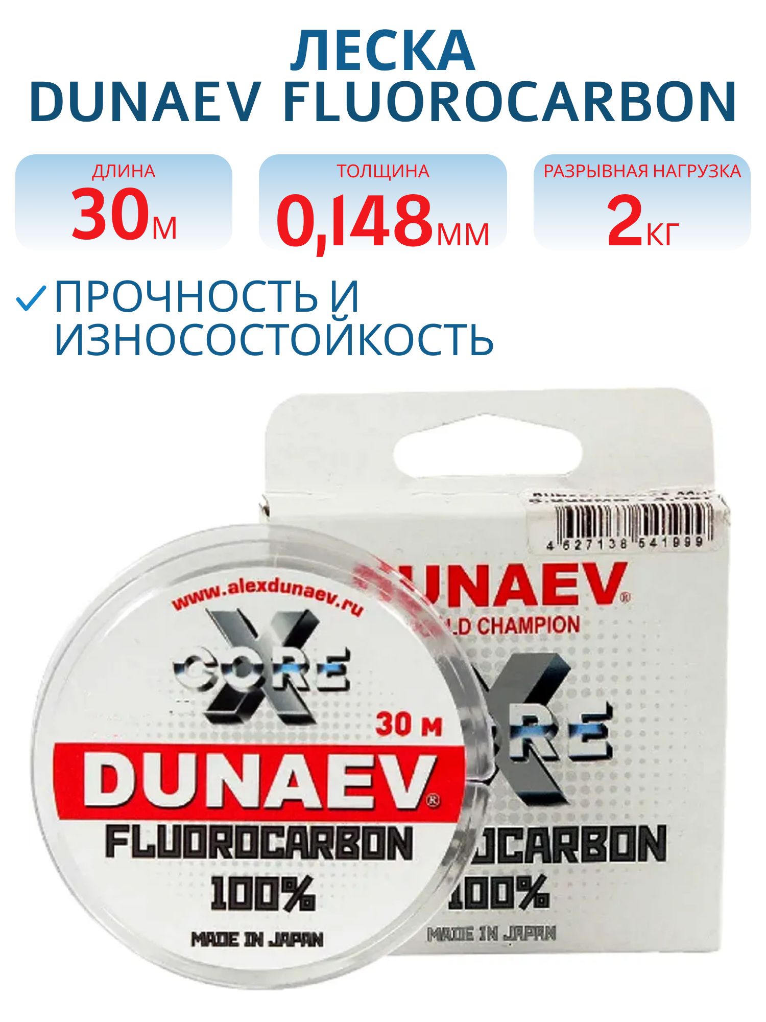 Леска Dunaev Fluorocarbon 0.148мм 30м 