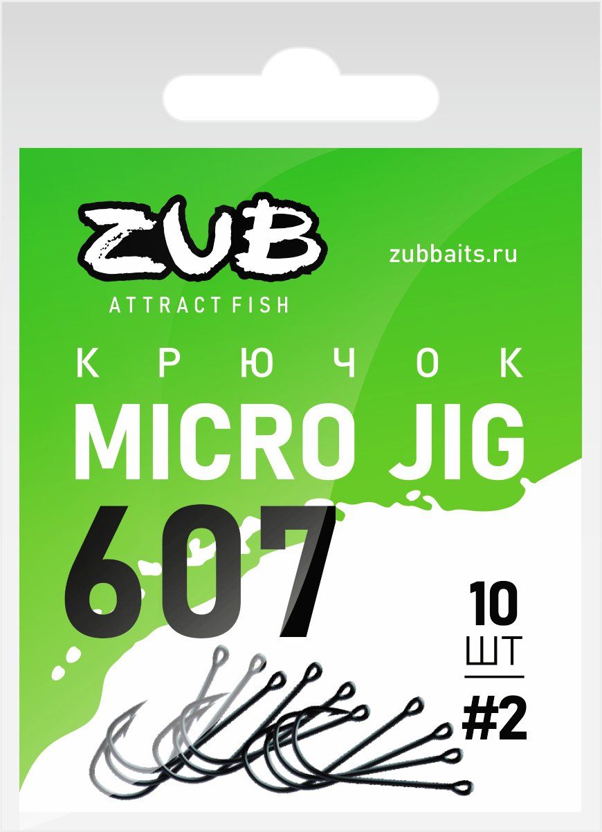 Крючок ZUB Micro Jig 607 #10 (10 шт)