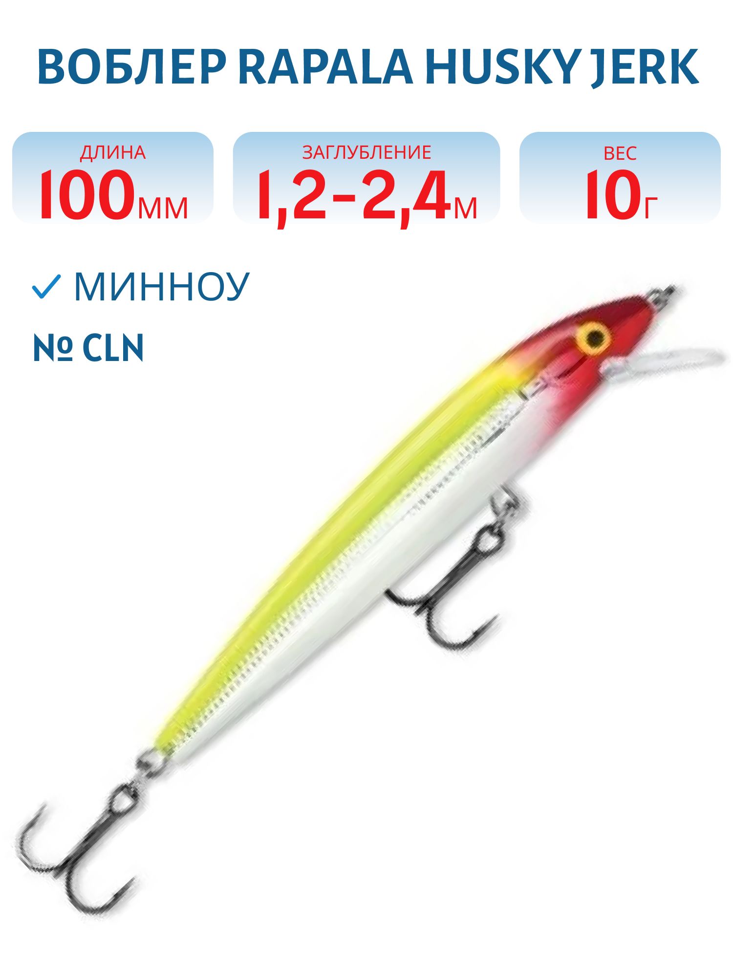 Воблер Rapala Husky Jerk 10 /CLN
