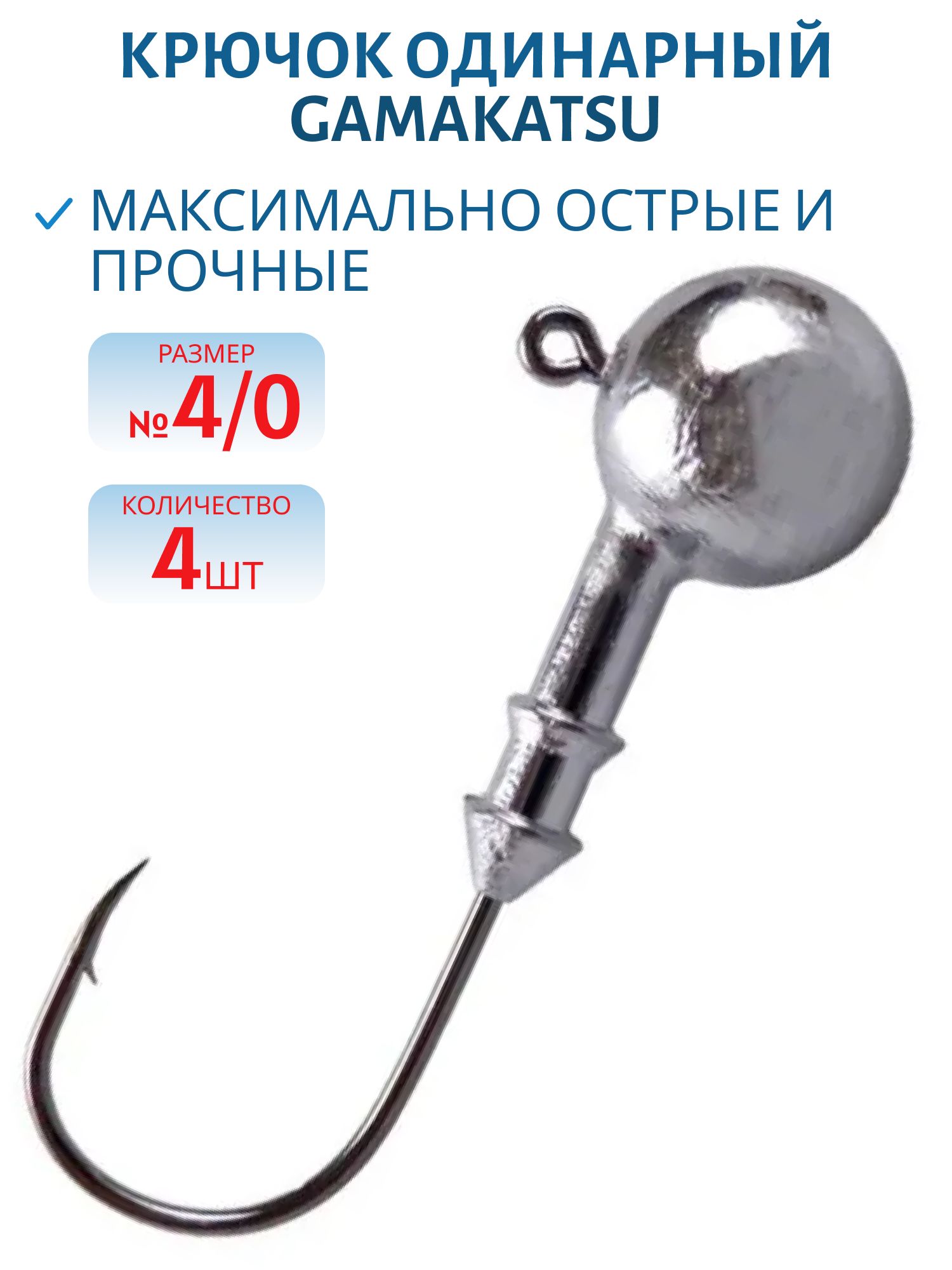 Крючок №4/0 Gamakatsu 4 шт/уп ДГ-30.4/0 гц