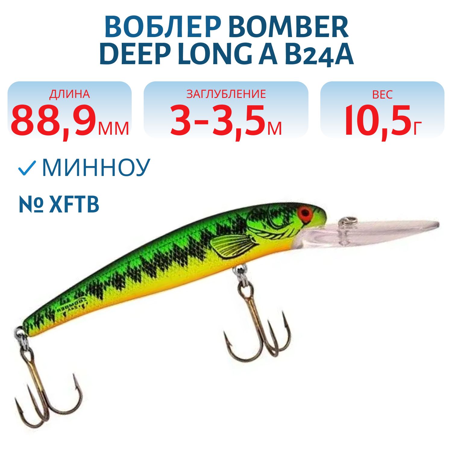 Воблер BOMBER B24A XFTB