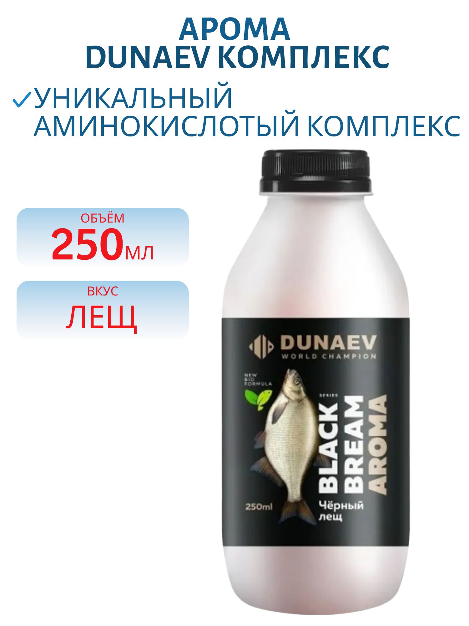Арома Комплекс 250мл Лещ Black