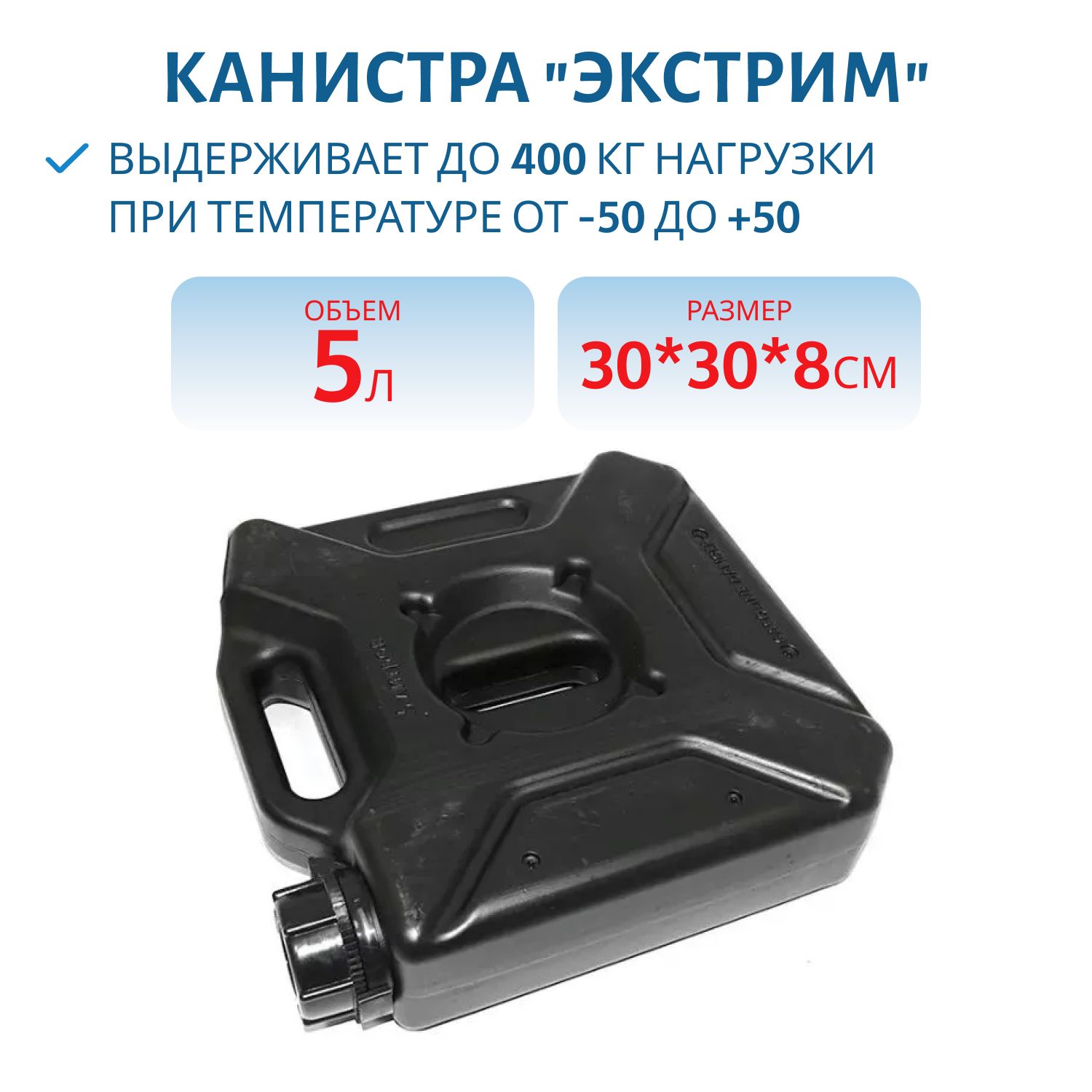 Канистра "Экстрим" 1GL (4, 55л) черная E-0050-B