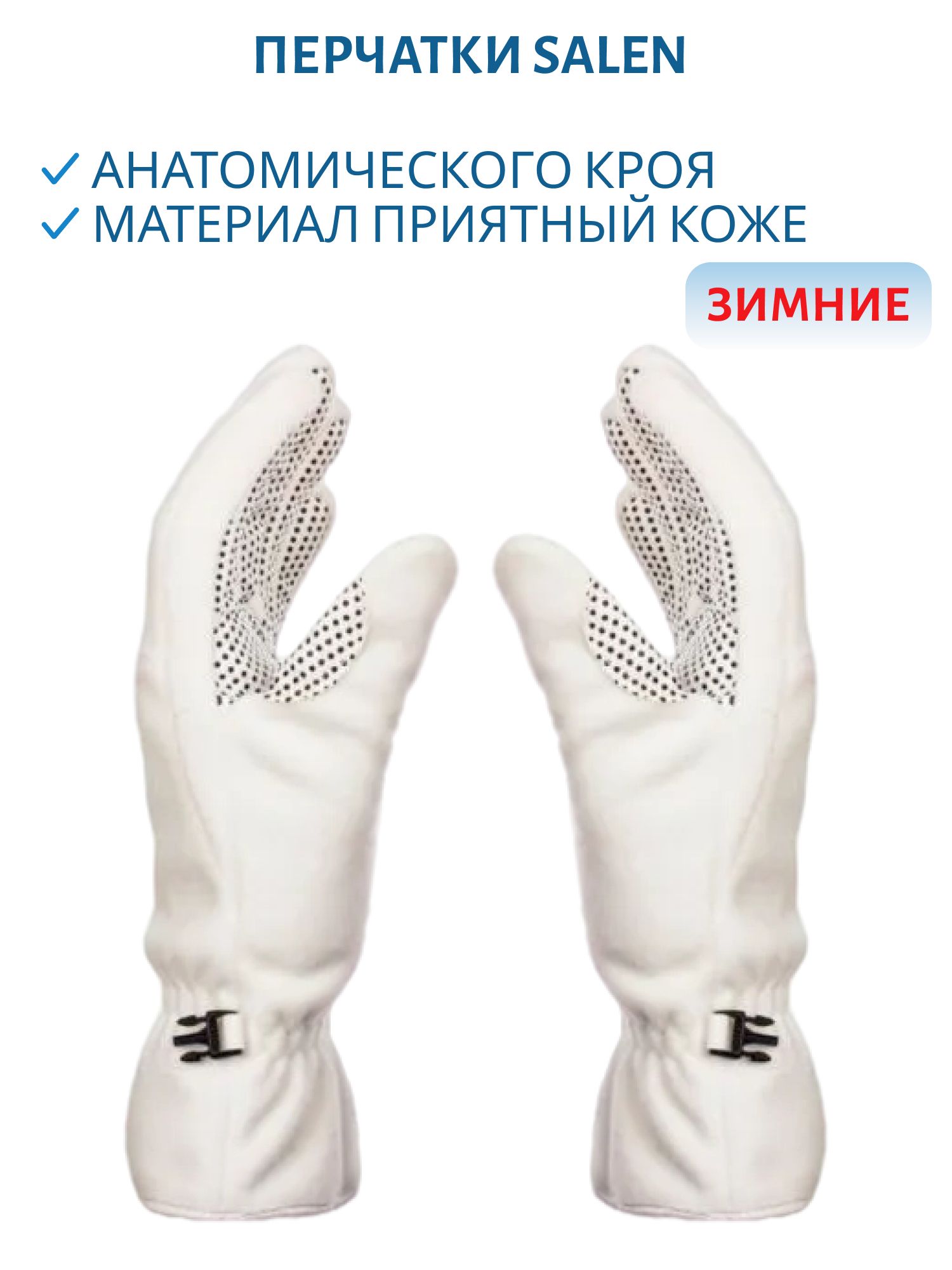 Перчатки Salen (100,  14(XXL))