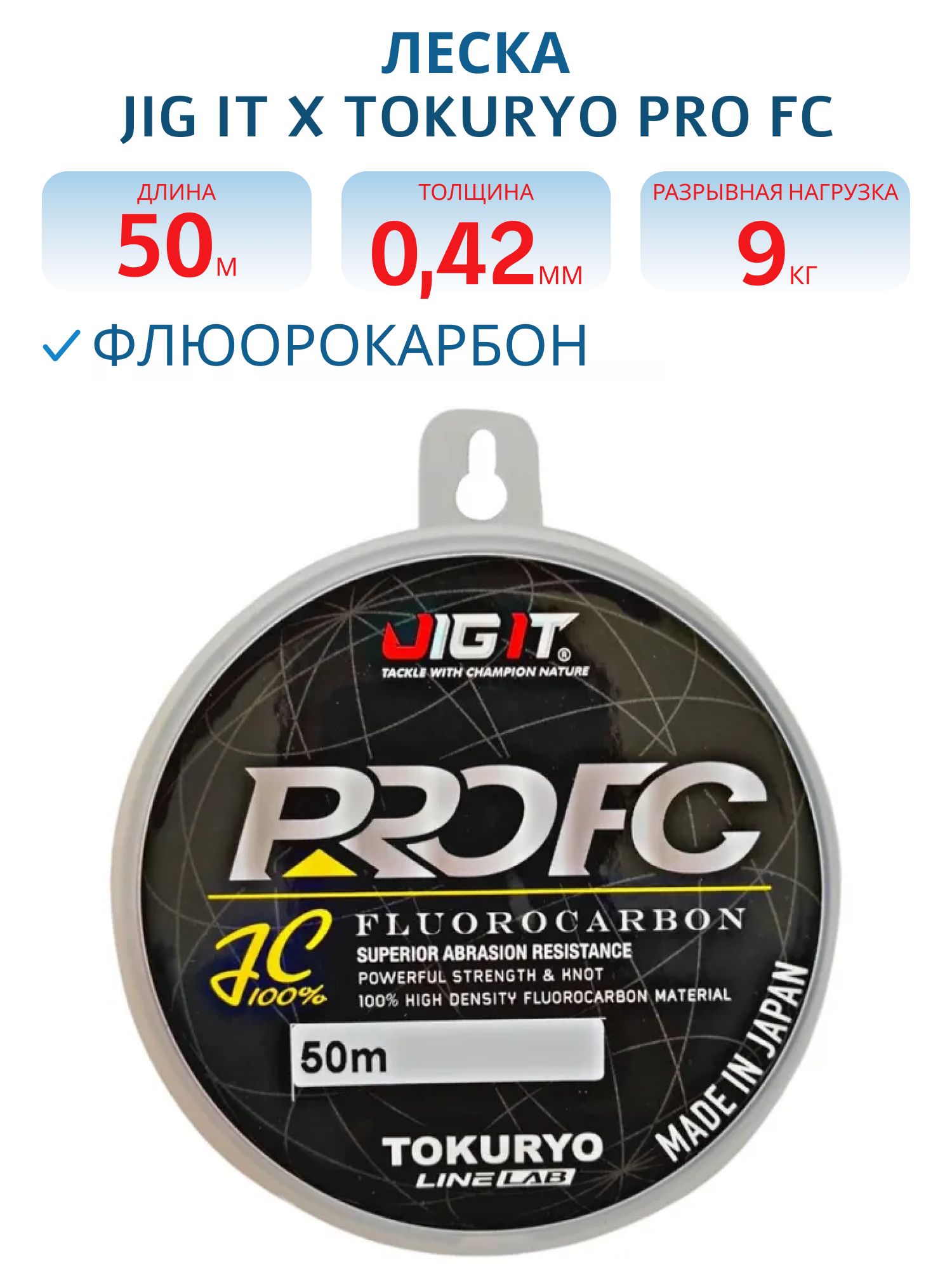 Леска флюорокарбон Jig It x Tokuryo Fluocarbon Pro FC 6.0 50 m 