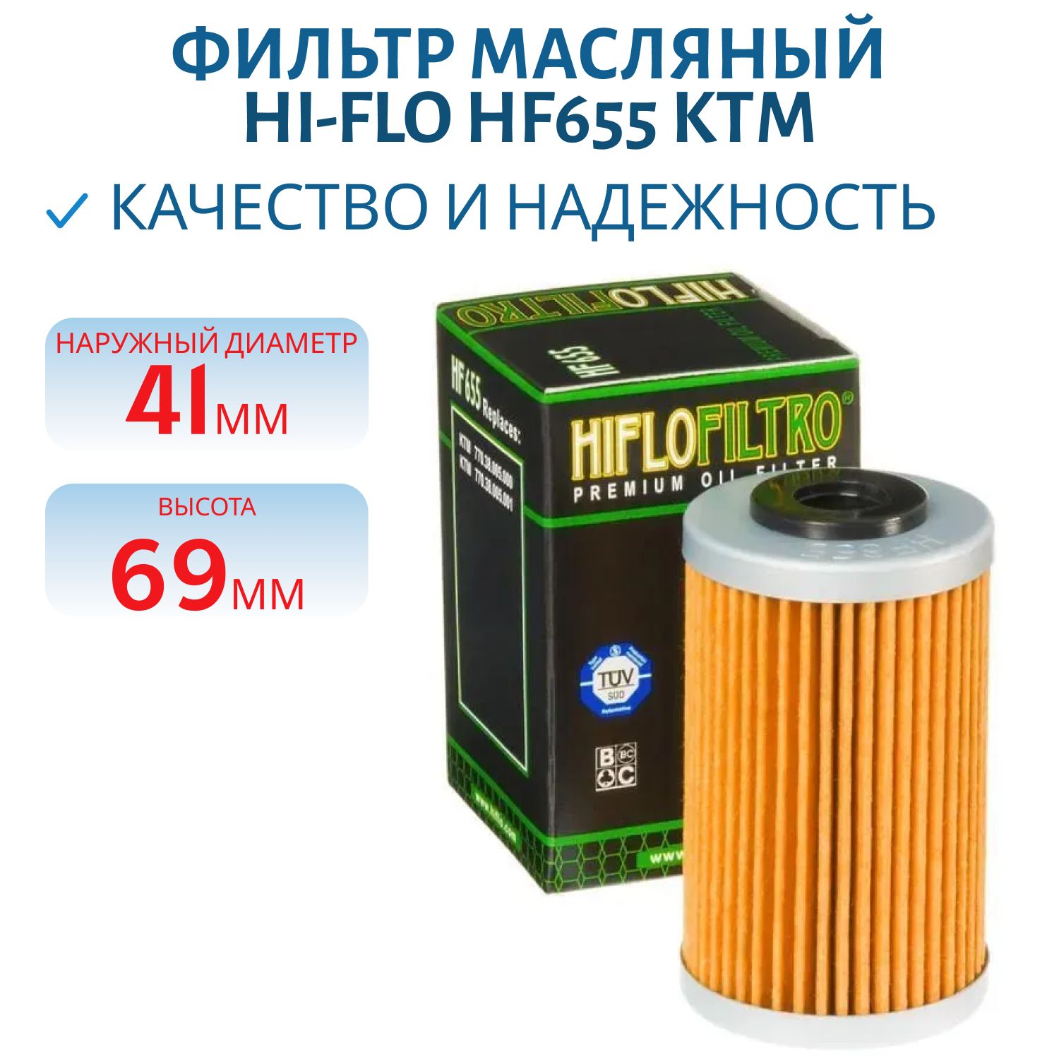 Фильтр масляный Hi-Flo HF655 КТМ 250/400/500