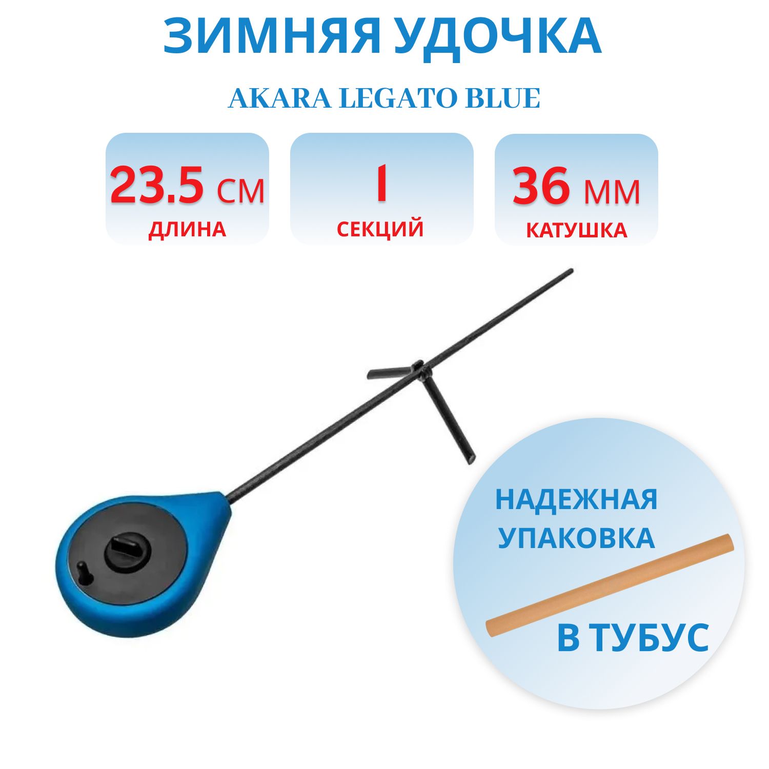 Удочка зимняя Akara Legato Blue
