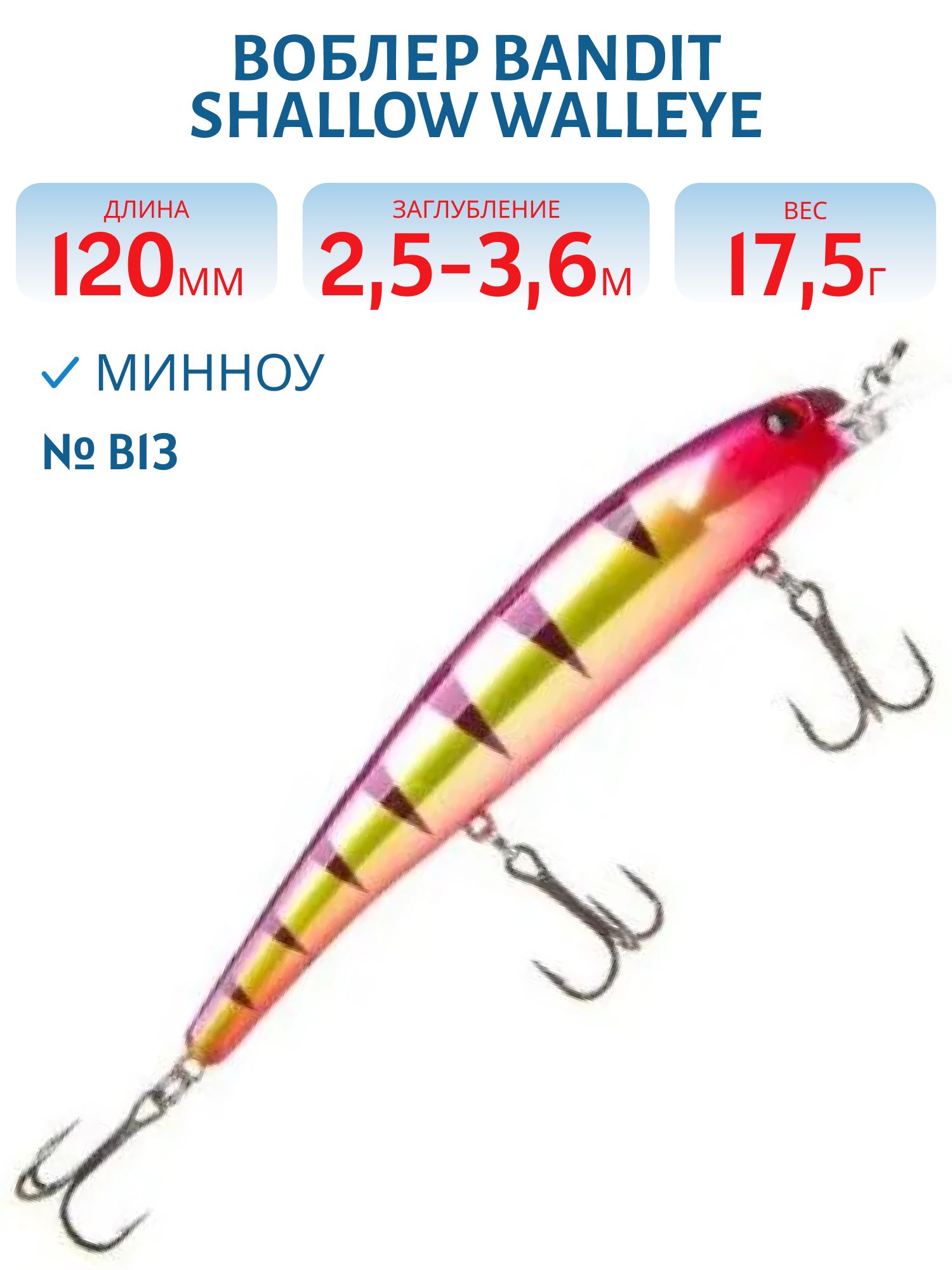 Воблер BANDIT SHALLOW WALLEYE B13