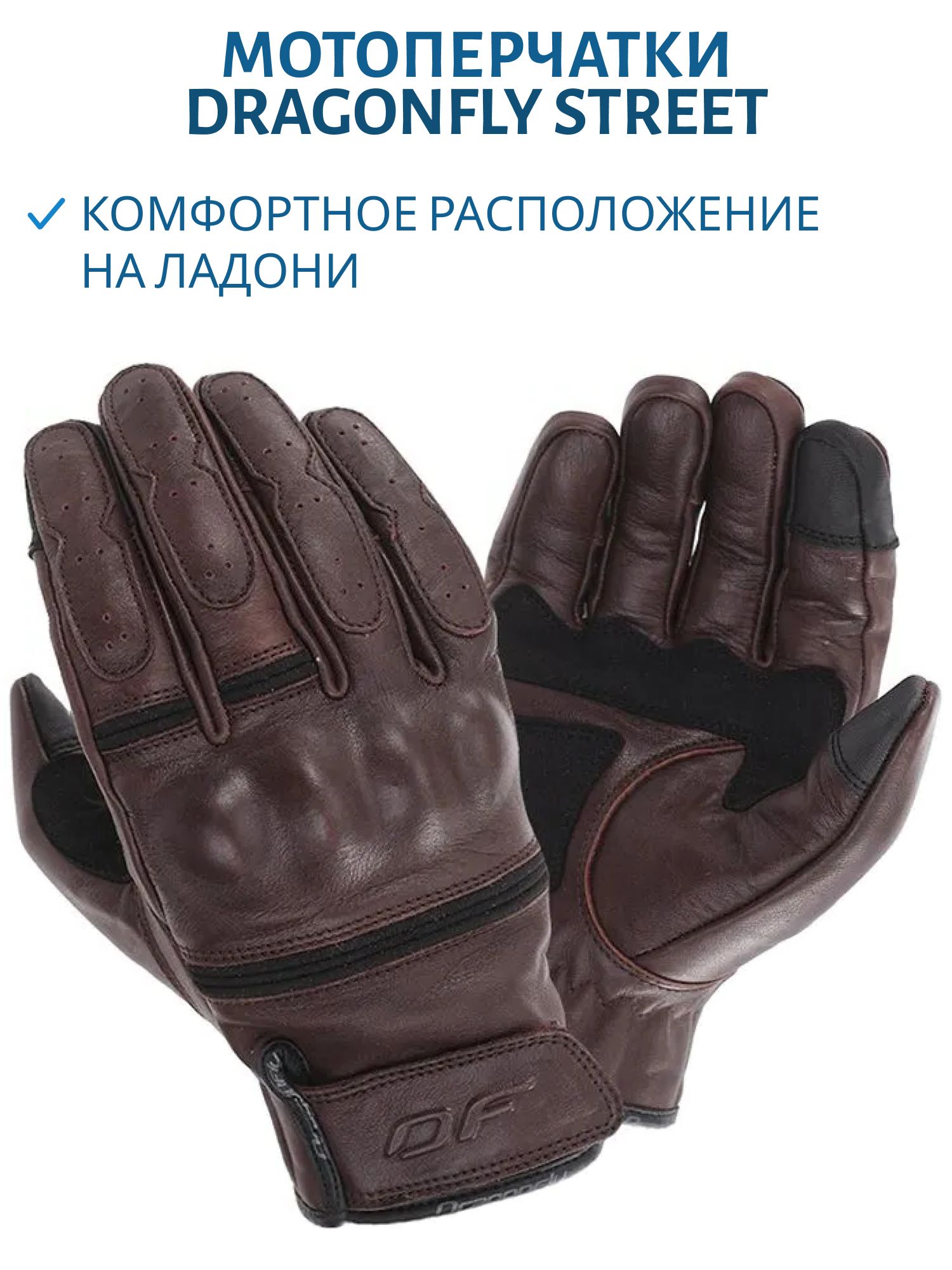 Перчатки DF STREET Matte Brown кожаные 3XL