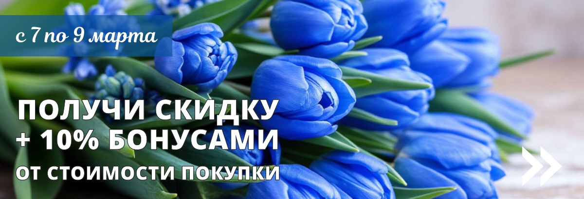 Повышенные бонусы с 7 по 9 марта