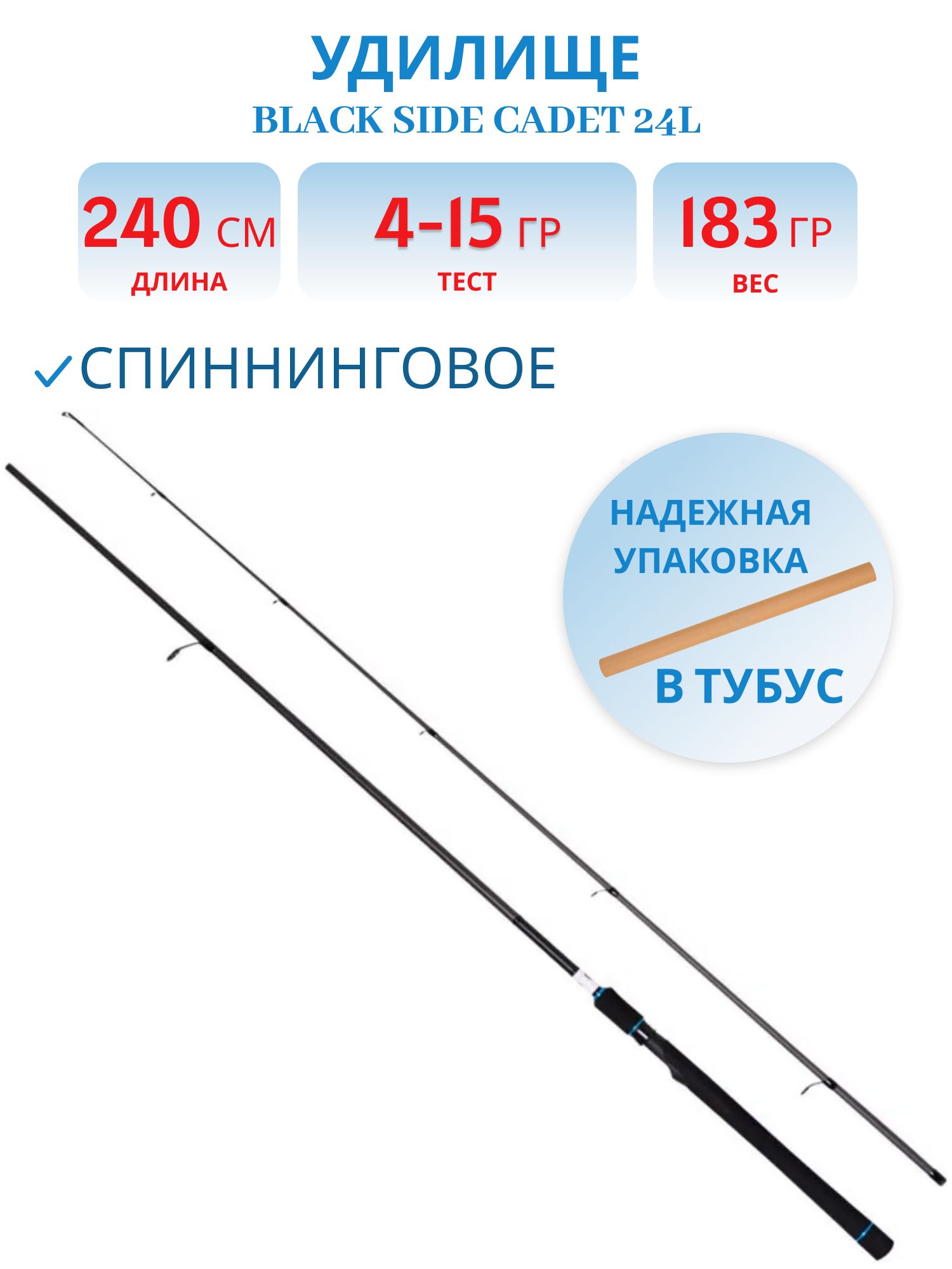 Удилище спин. Black Side CADET 24L 2,4m  4-15g