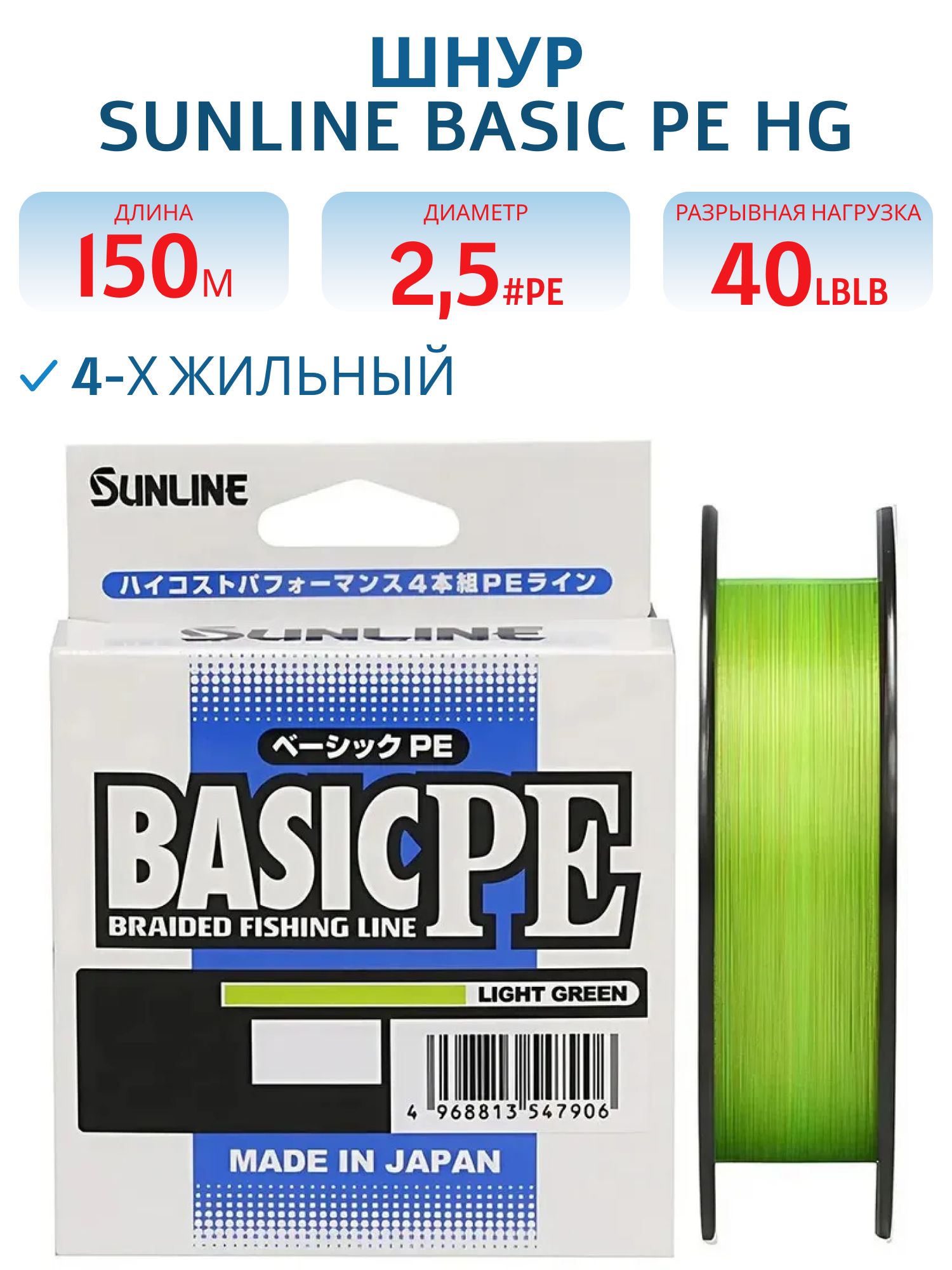 Шнур Sunline BASIC PE HG 150m (Light Green) #2.5/40lb