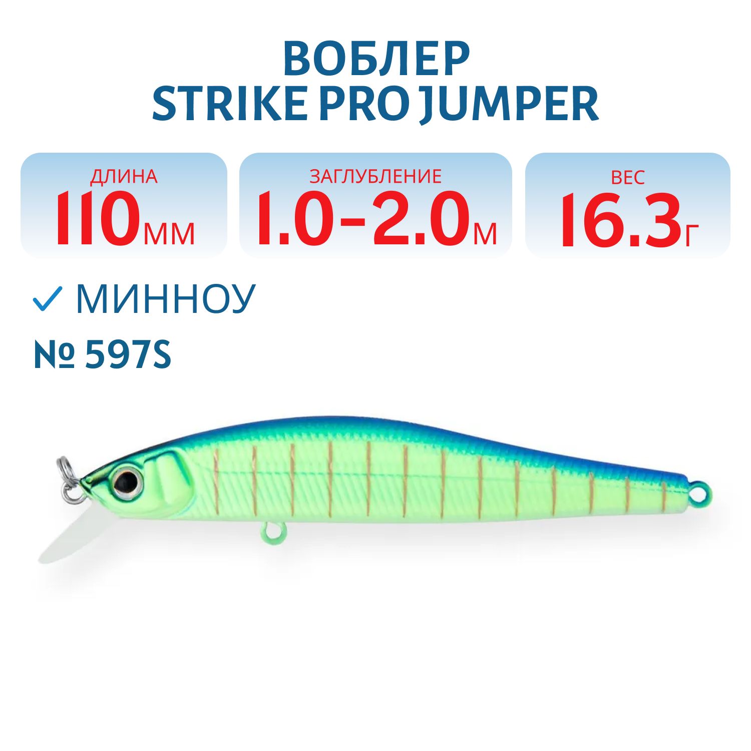 Воблер Минноу Strike Pro Jumper 110SP,  110 мм,  16, 3 гр,  Загл. 1, 0м.-2, 0м.,  Нейтральный,  цвет: 597S Blue Mat Tiger,  (EG-192C-SP#597S)