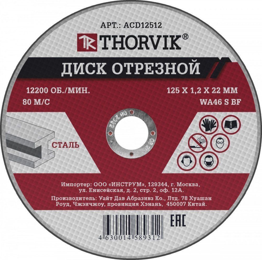 Круг отрезной по металлу Ø125*22*1.2мм Thorvik ACD12512