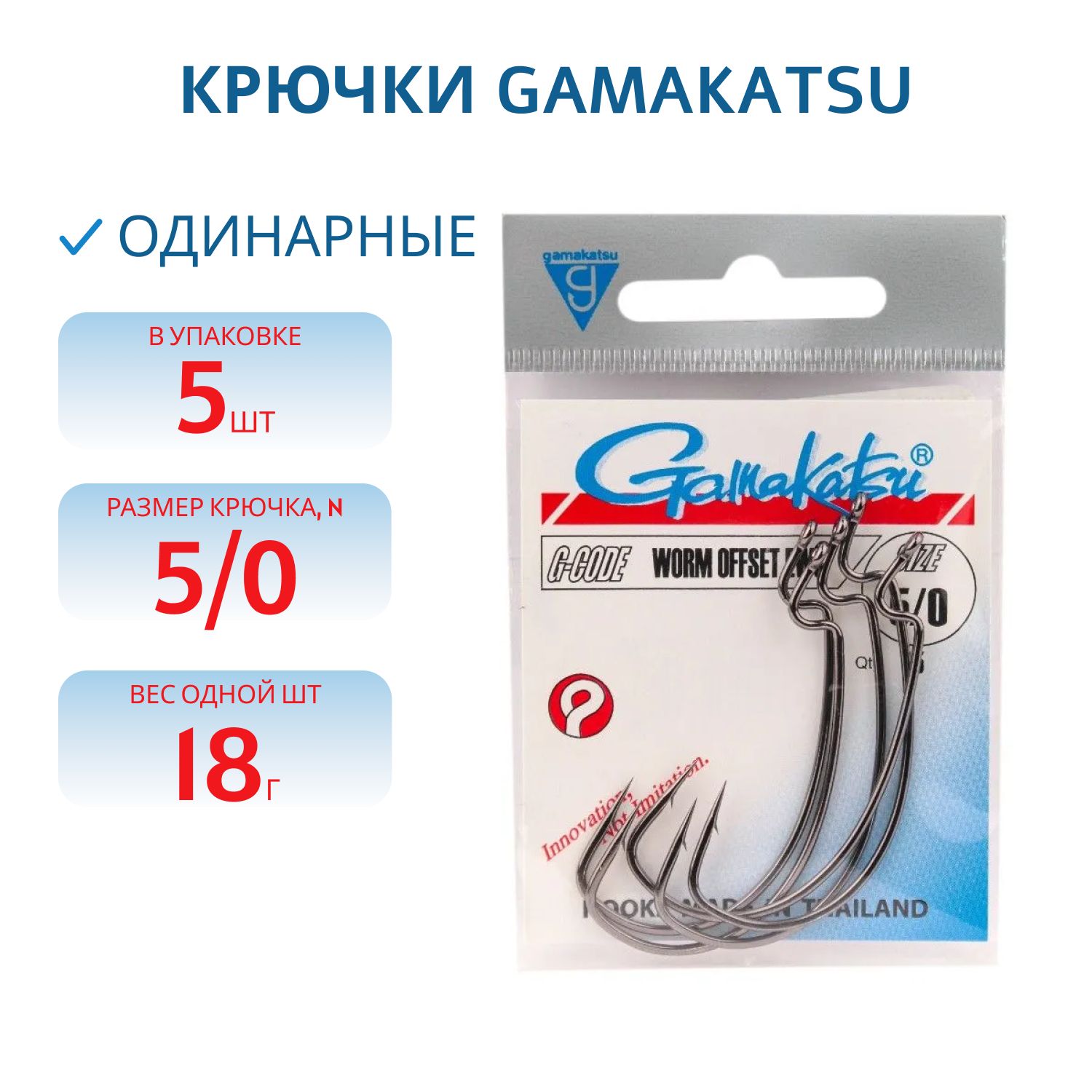Крючок №5/0 Gamakatsu 5 шт/уп ДГ-6.5/0 гц