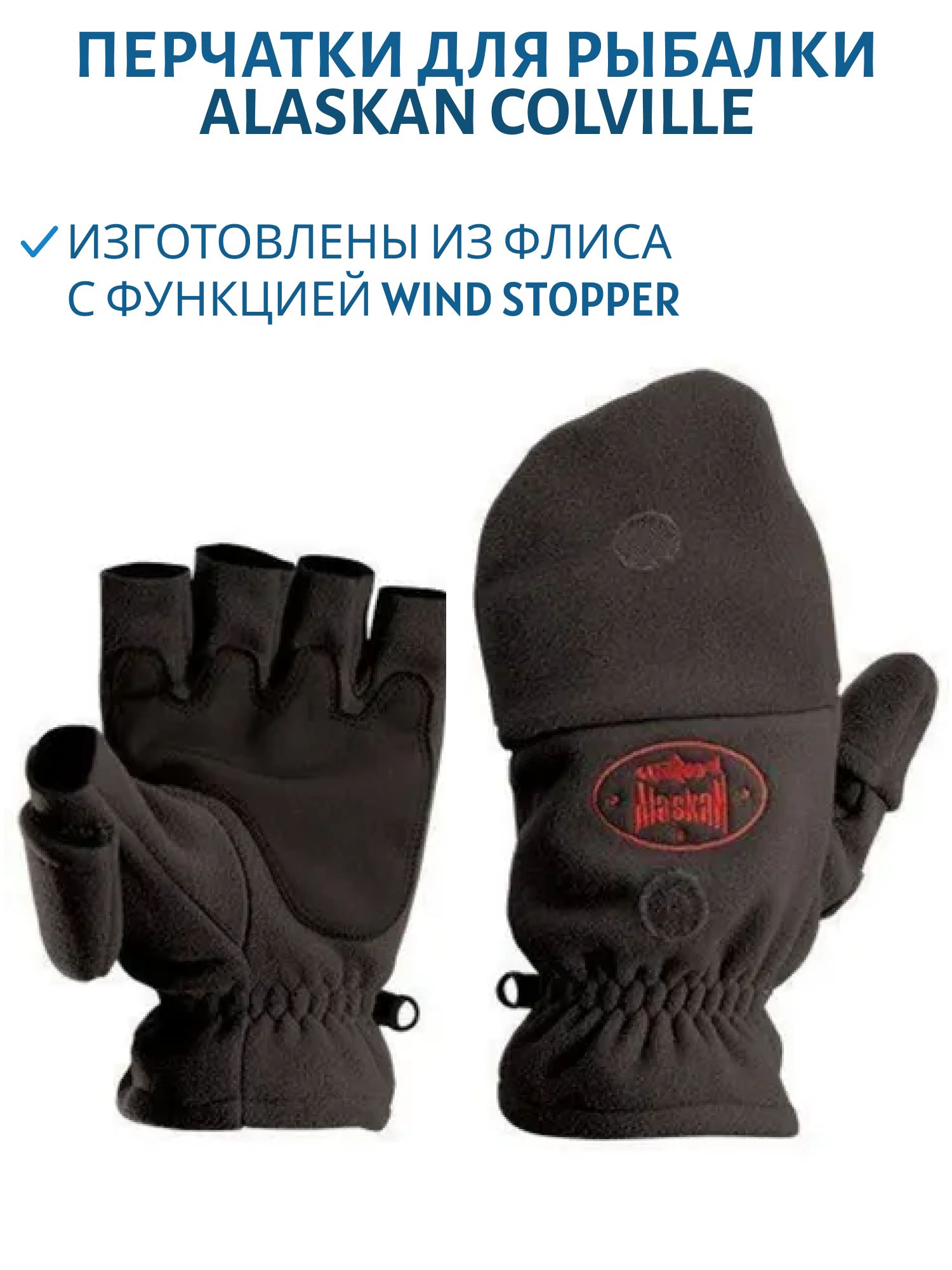 Перчатки-варежки Alaskan Colville L черн. (22-23см) м