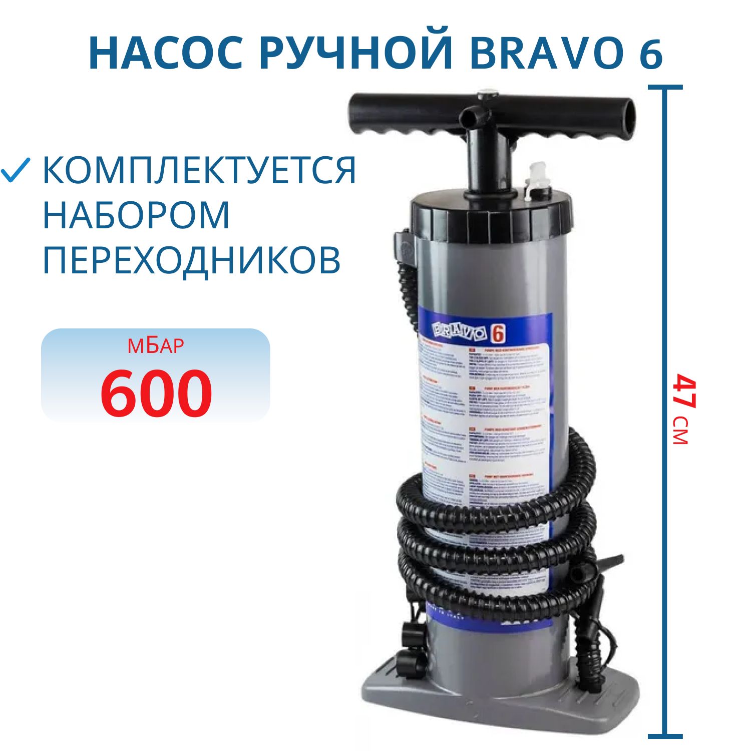 Насос ручной BRAVO 6