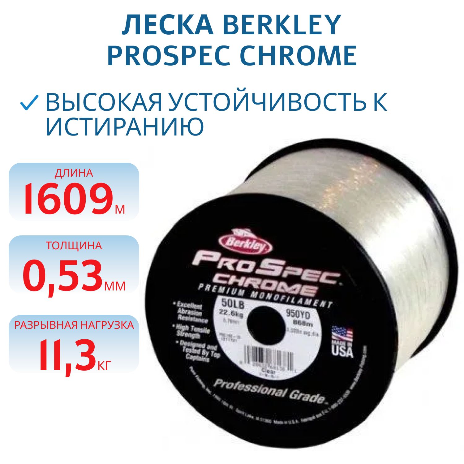 Леска Berkley Prospec Chrome  0, 53 мм/1609 м/11, 3 кг 