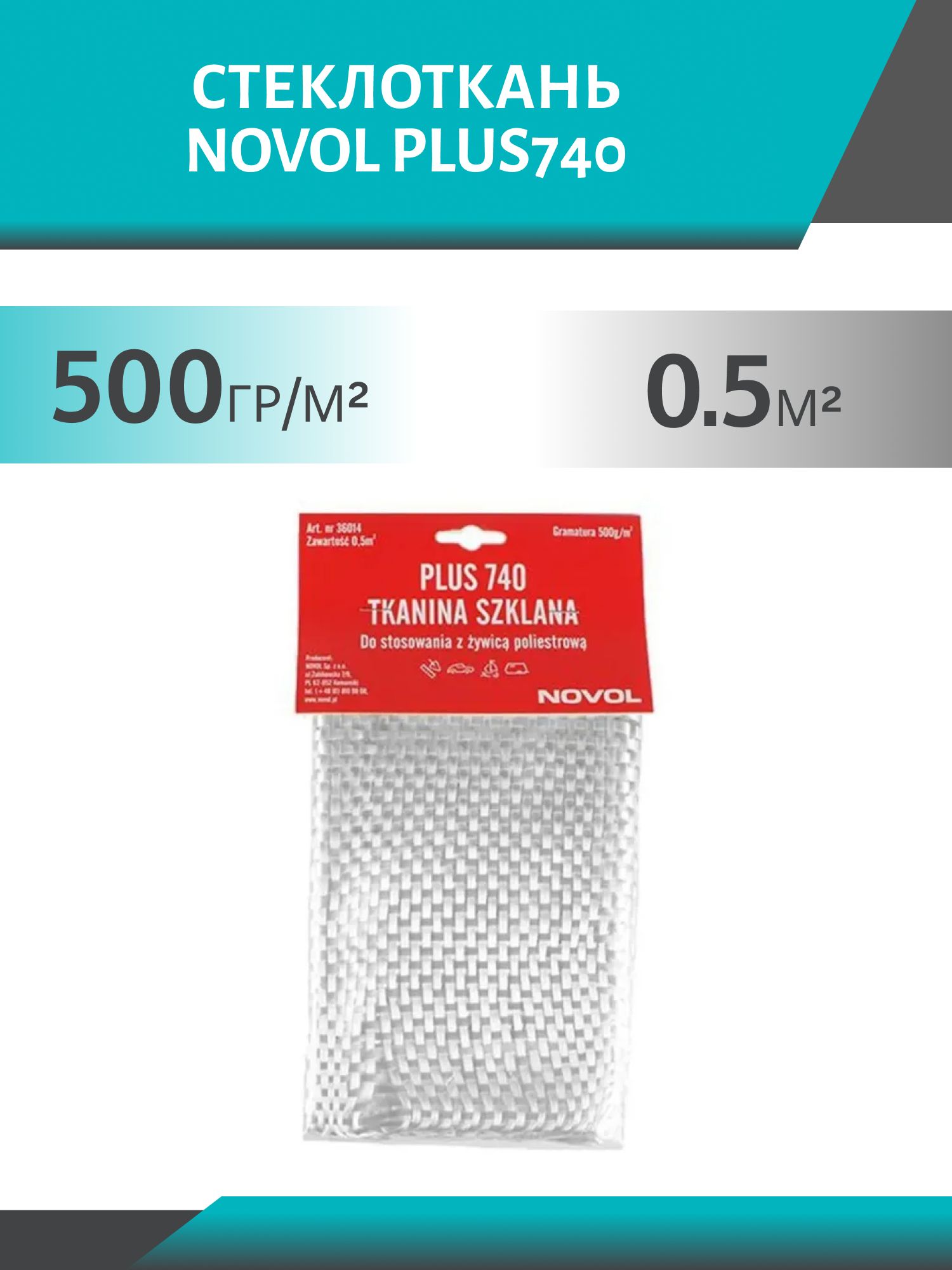 Стеклоткань 500гр/кв.м.0, 5 кв.м. NOVOL PLUS740 арт.36014