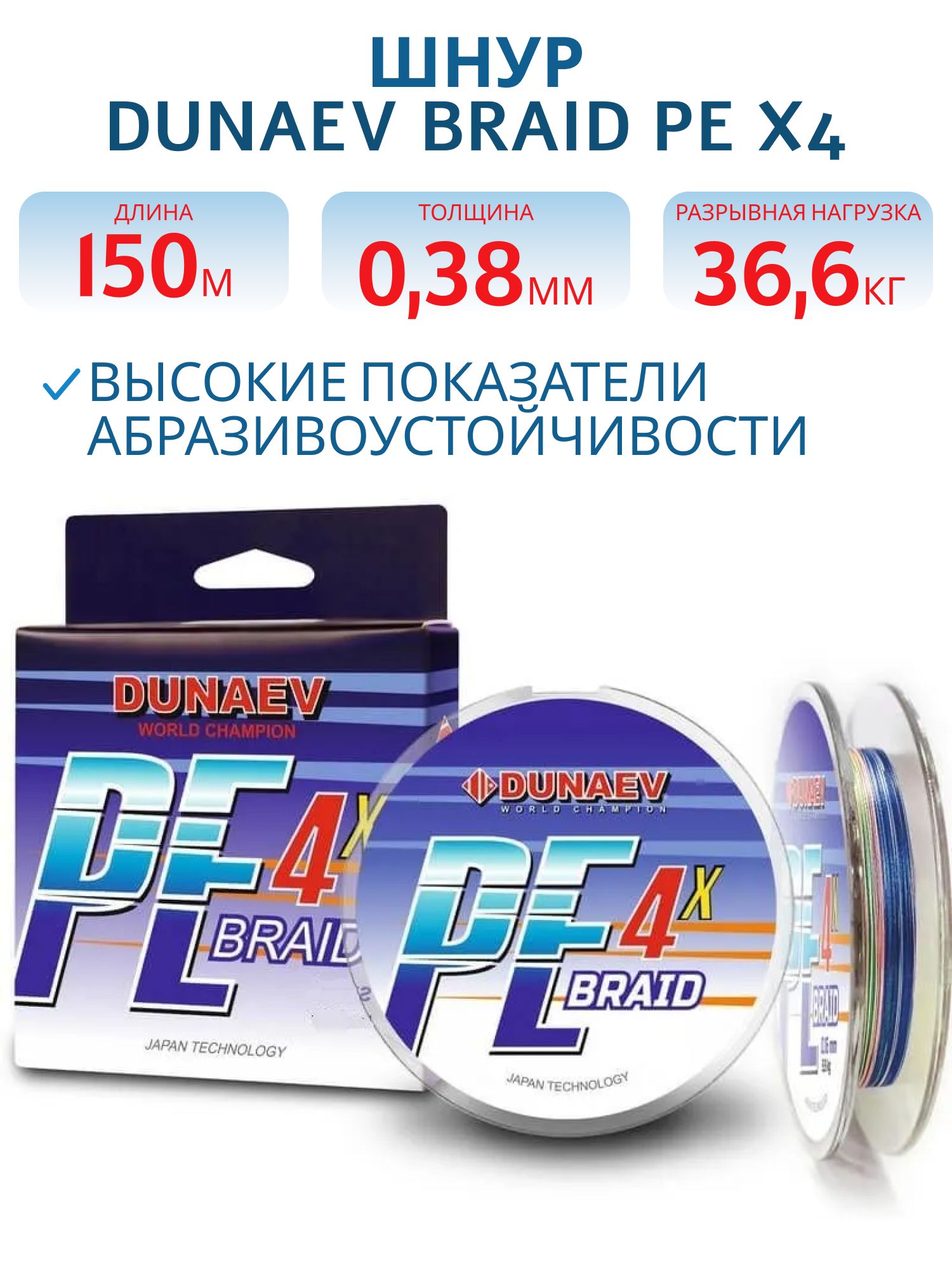 Шнур DUNAEV BRAID PE X4 150м 0, 38мм Multicolor
