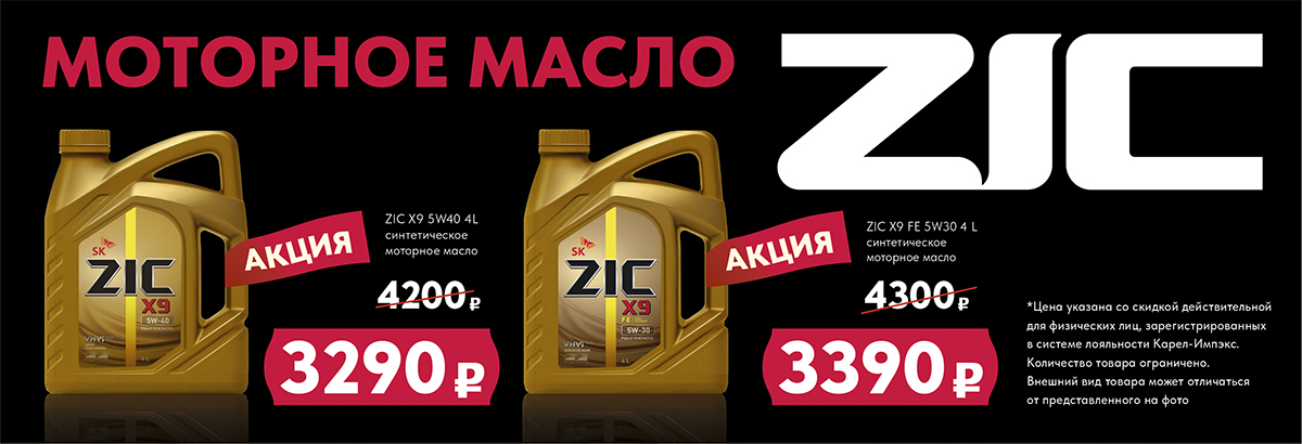 Акция: моторные масла ZIC