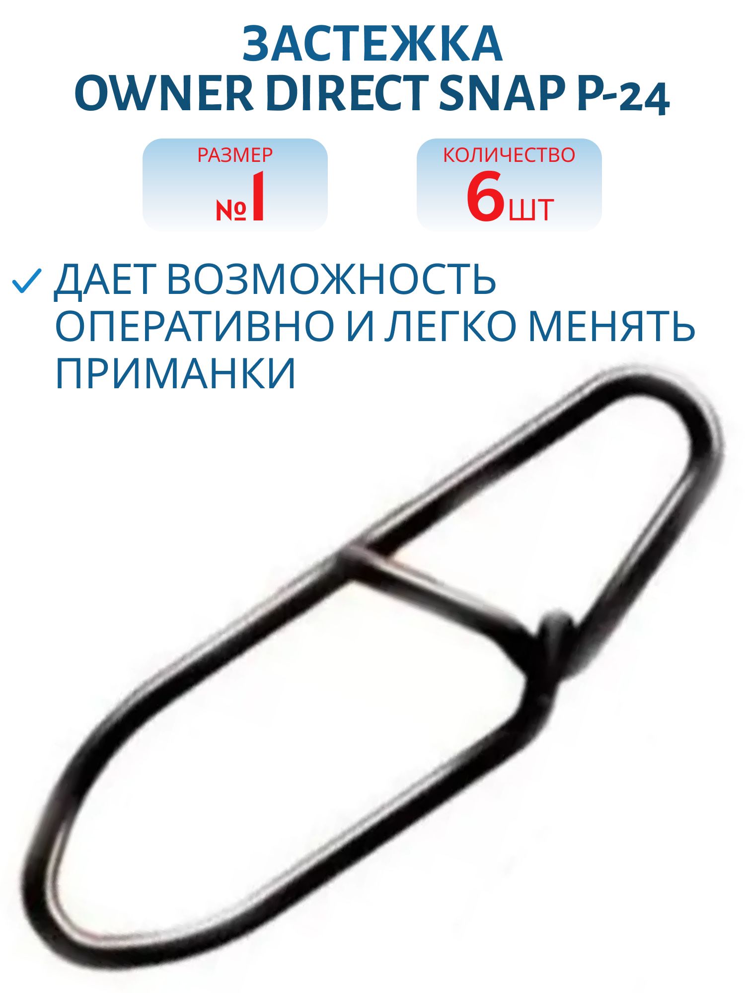 Застежка Owner 72824 №1 (4184) (P-24)