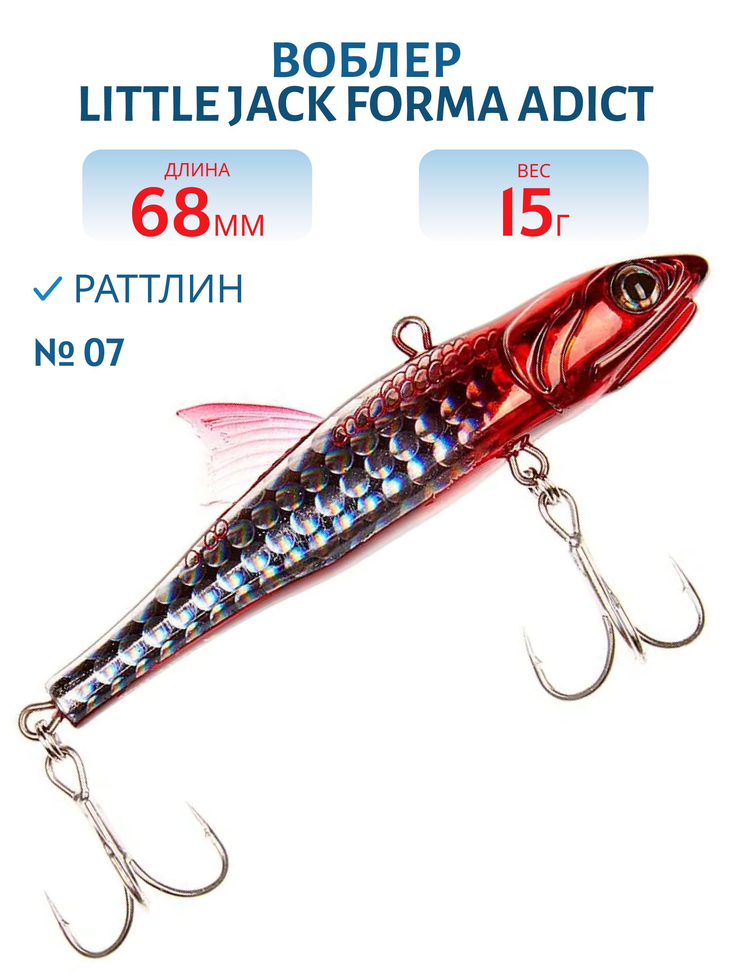 Виб LITTLE JACK Forma Adict 68mm 15g (#07)