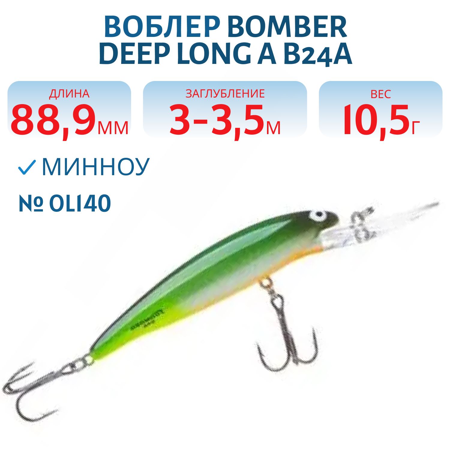 Воблер BOMBER B24A OL140