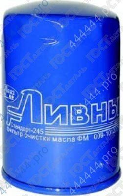 Фильтр масляный двиг.ММЗ Д-245.12С, Д-245.30Е2, Д-245.7, Д-245.7Е2, Д-245.9, Д-245.9Е2, Д-260 ФМ009-1012005