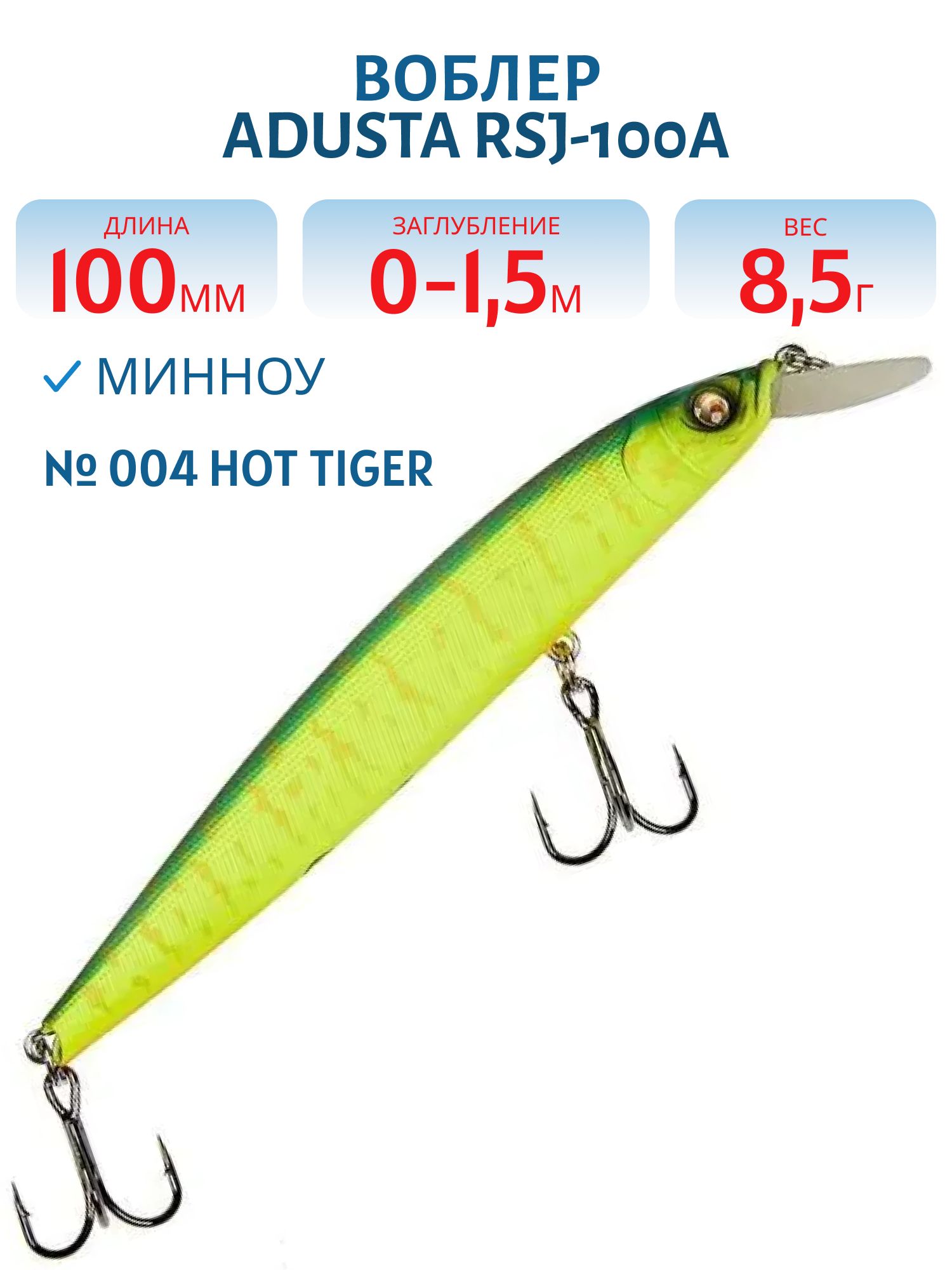 Воблер ADUSTA RSJ-100A 8.5гр (#004 Hot Tiger)