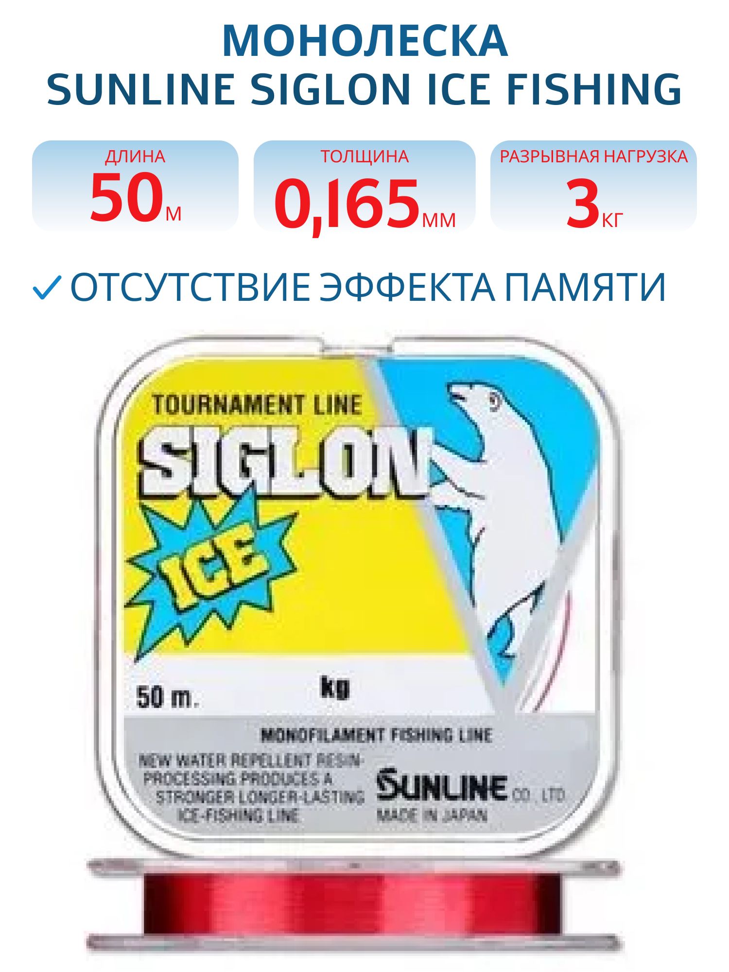 Монолеска SUNLINE Siglon ICE FISHING 50M красная #1.0/0.165mm 