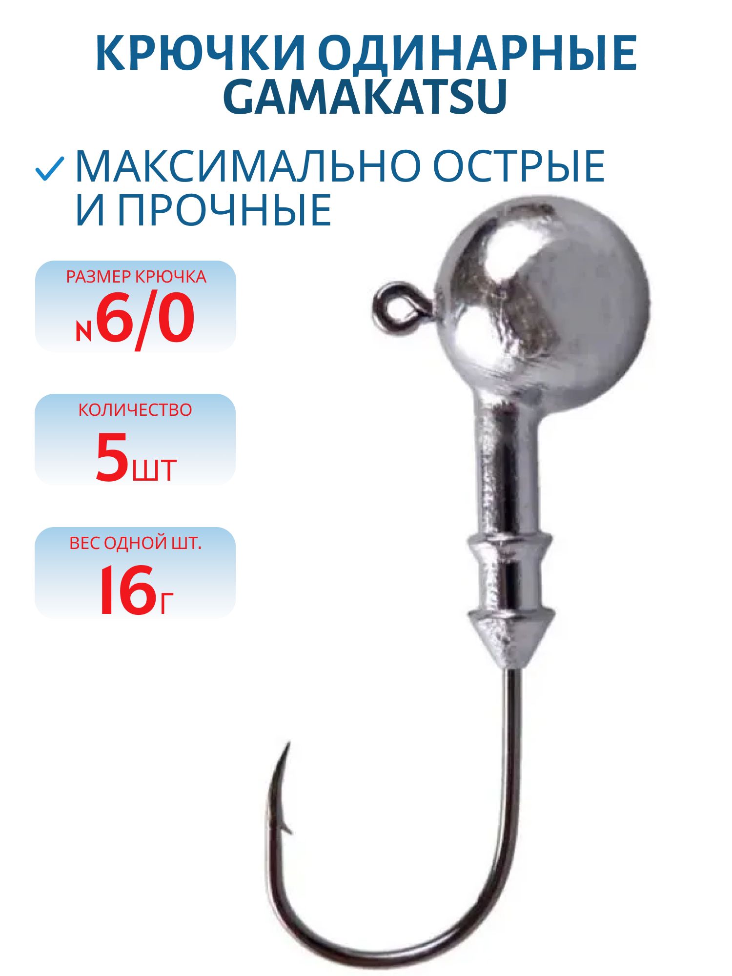 Крючок №6/0 Gamakatsu 5 шт/уп ДГ-16.6/0 гц