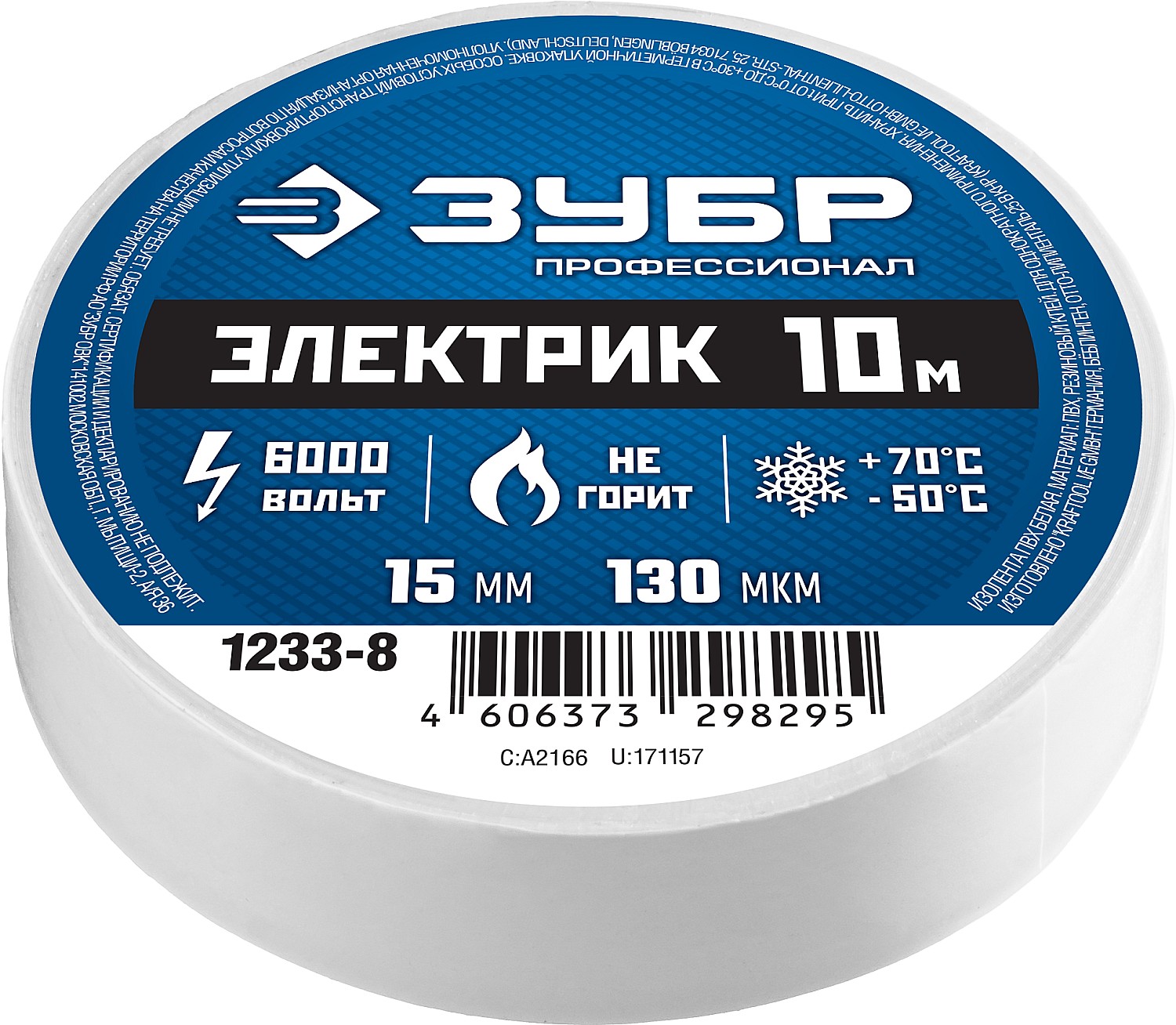 Изолента ЗУБР электрик 15/10 белая (1233-8)