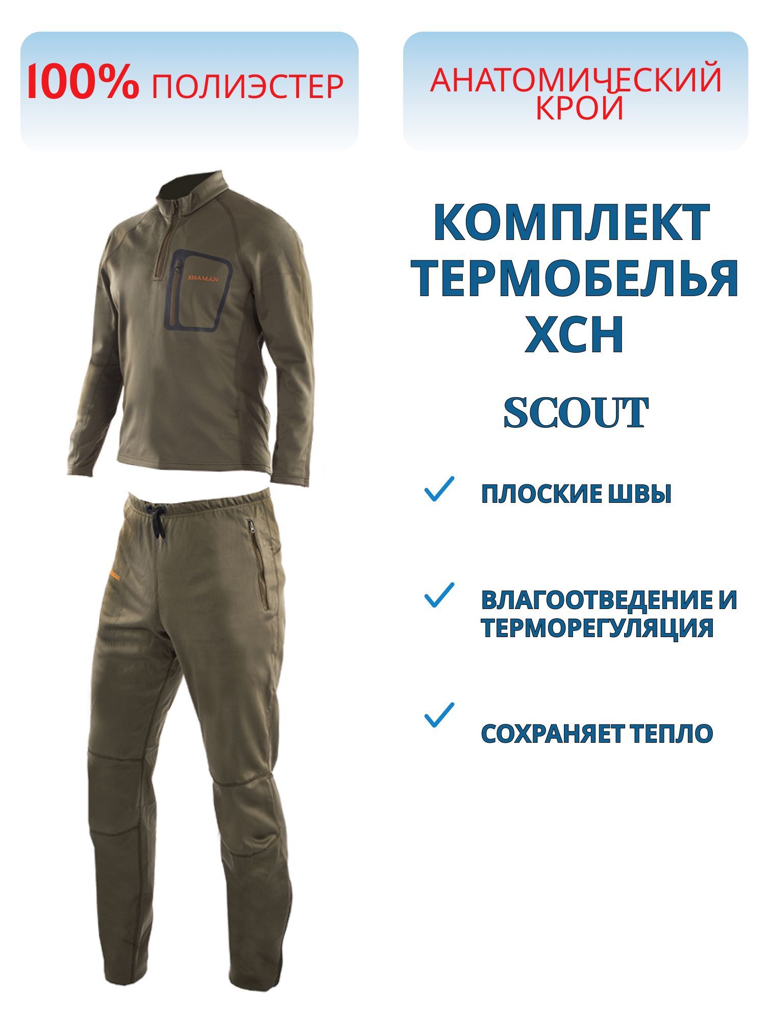 Костюм мужской "Scout",  softshell,  оливковый/olive (50-52/182) м