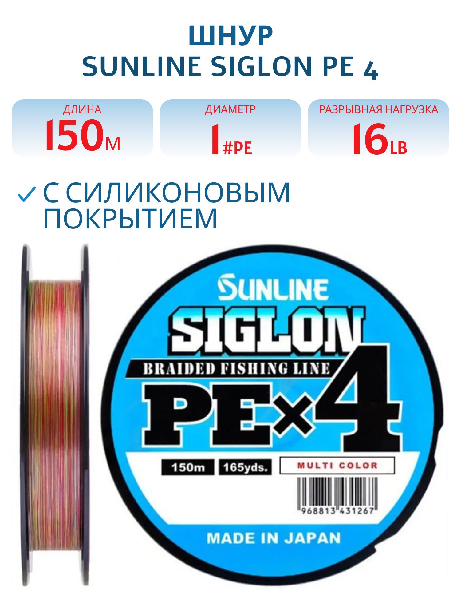 Шнур Sunline SIGLON PE×4 150M(Multicolor 5C) #1/16LB